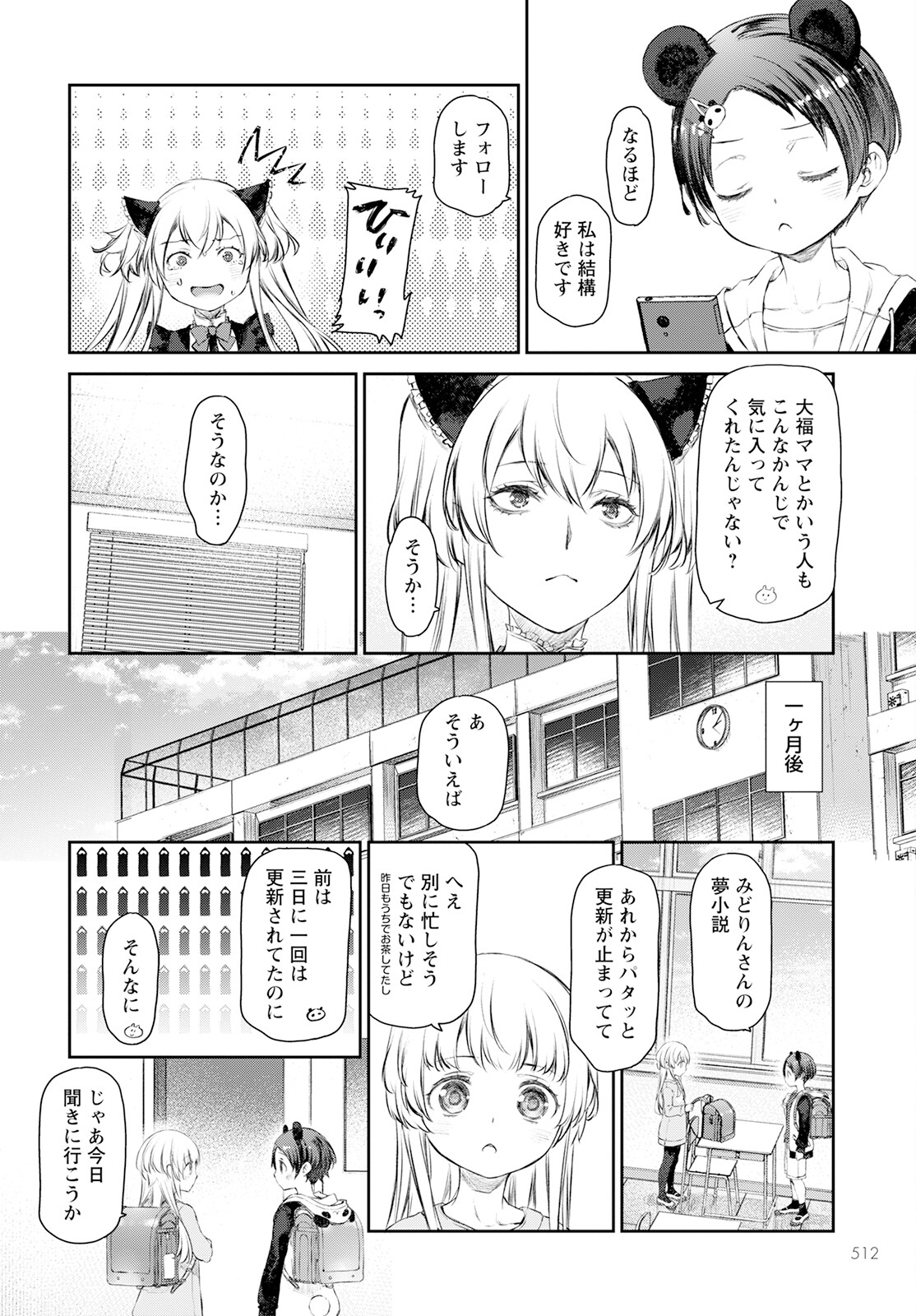 Uchi no Maid ga Uzasugiru! - Chapter 56 - Page 16