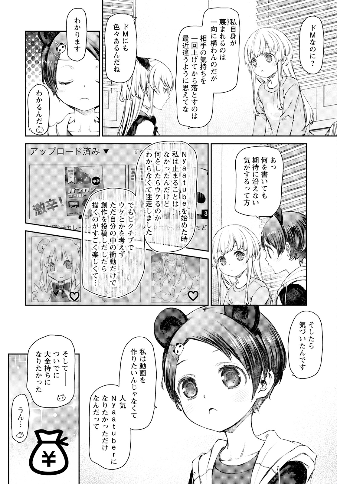 Uchi no Maid ga Uzasugiru! - Chapter 56 - Page 18