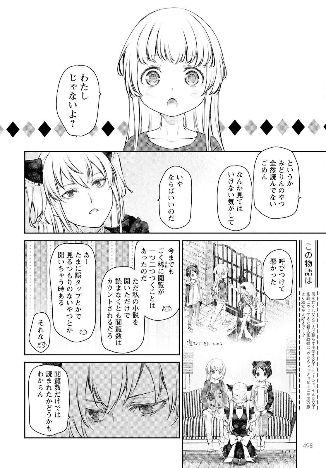 Uchi no Maid ga Uzasugiru! - Chapter 56 - Page 2