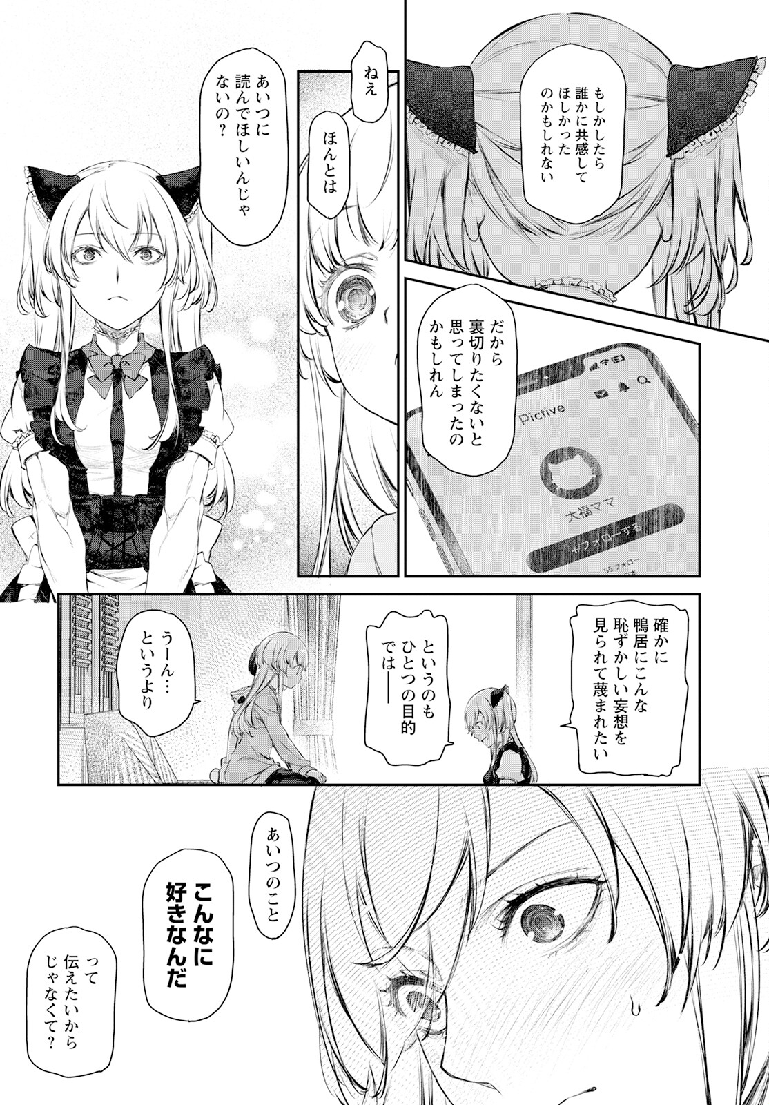 Uchi no Maid ga Uzasugiru! - Chapter 56 - Page 20