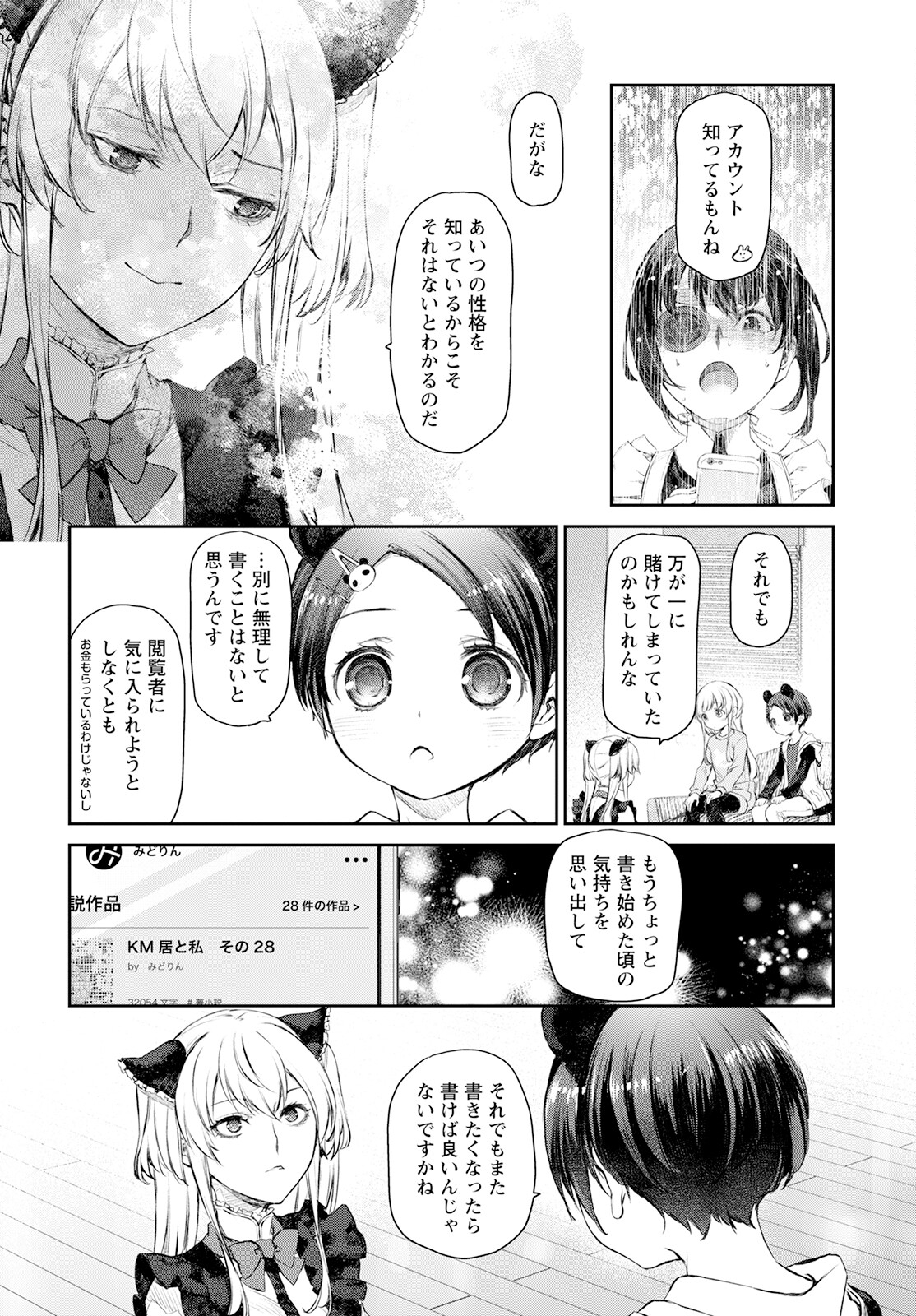 Uchi no Maid ga Uzasugiru! - Chapter 56 - Page 22