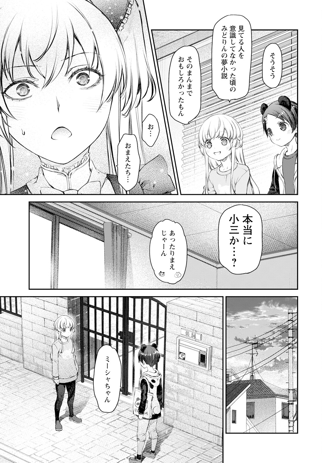 Uchi no Maid ga Uzasugiru! - Chapter 56 - Page 23