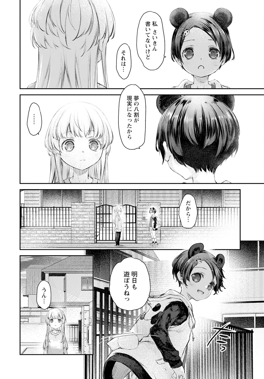 Uchi no Maid ga Uzasugiru! - Chapter 56 - Page 24