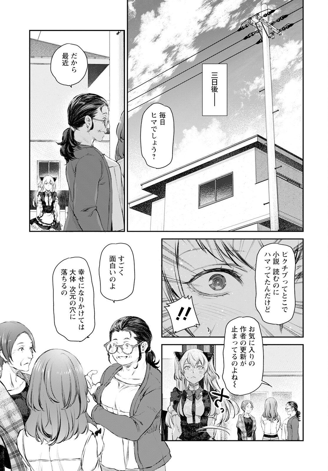 Uchi no Maid ga Uzasugiru! - Chapter 56 - Page 25