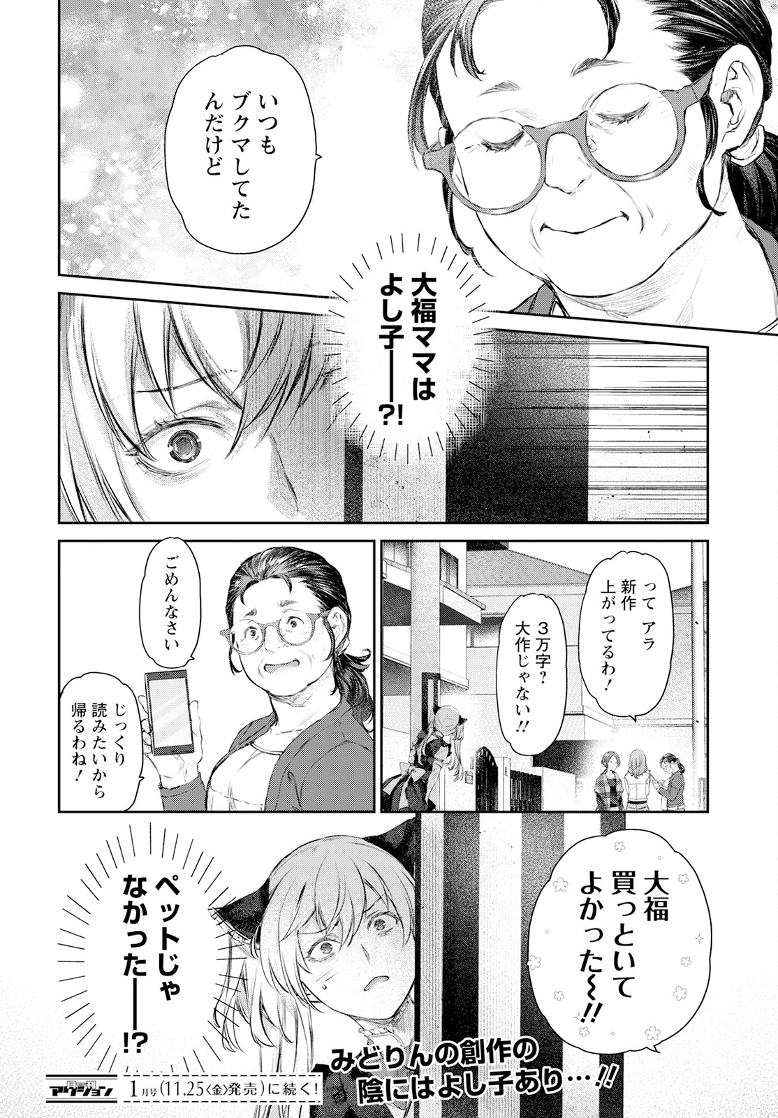 Uchi no Maid ga Uzasugiru! - Chapter 56 - Page 26
