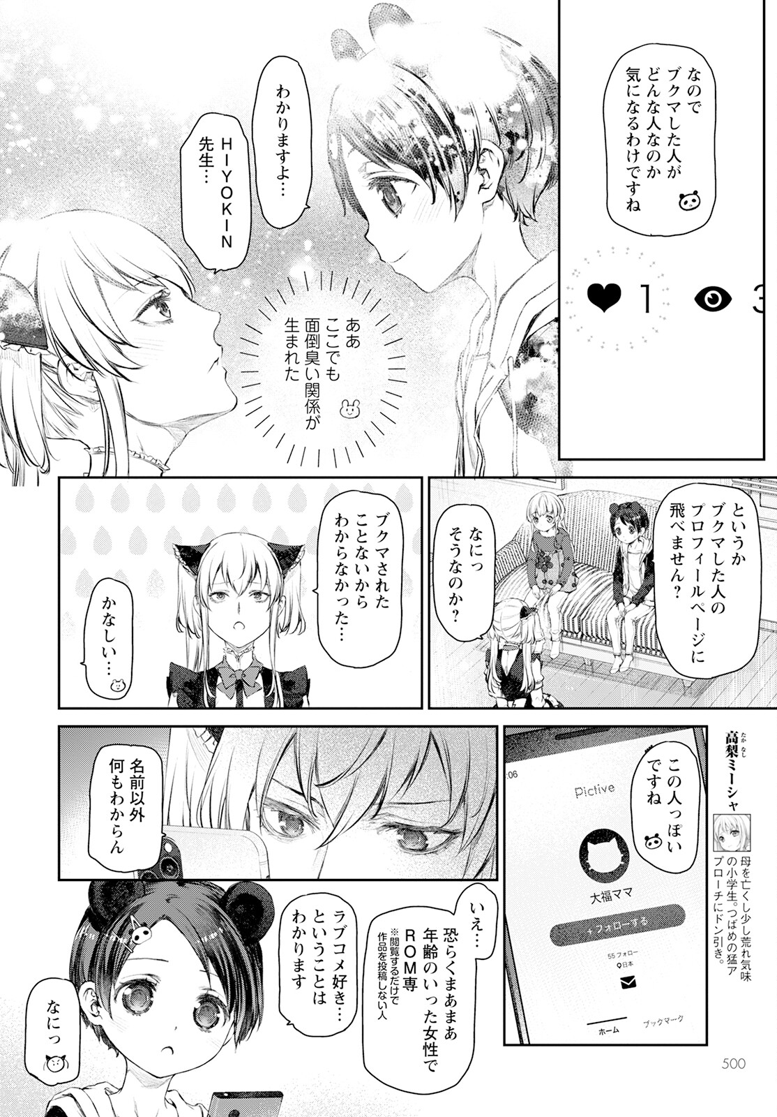 Uchi no Maid ga Uzasugiru! - Chapter 56 - Page 4
