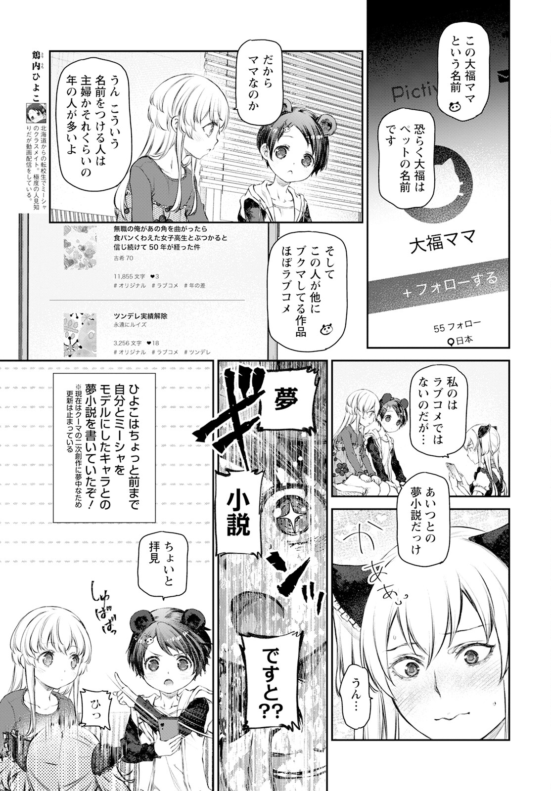 Uchi no Maid ga Uzasugiru! - Chapter 56 - Page 5