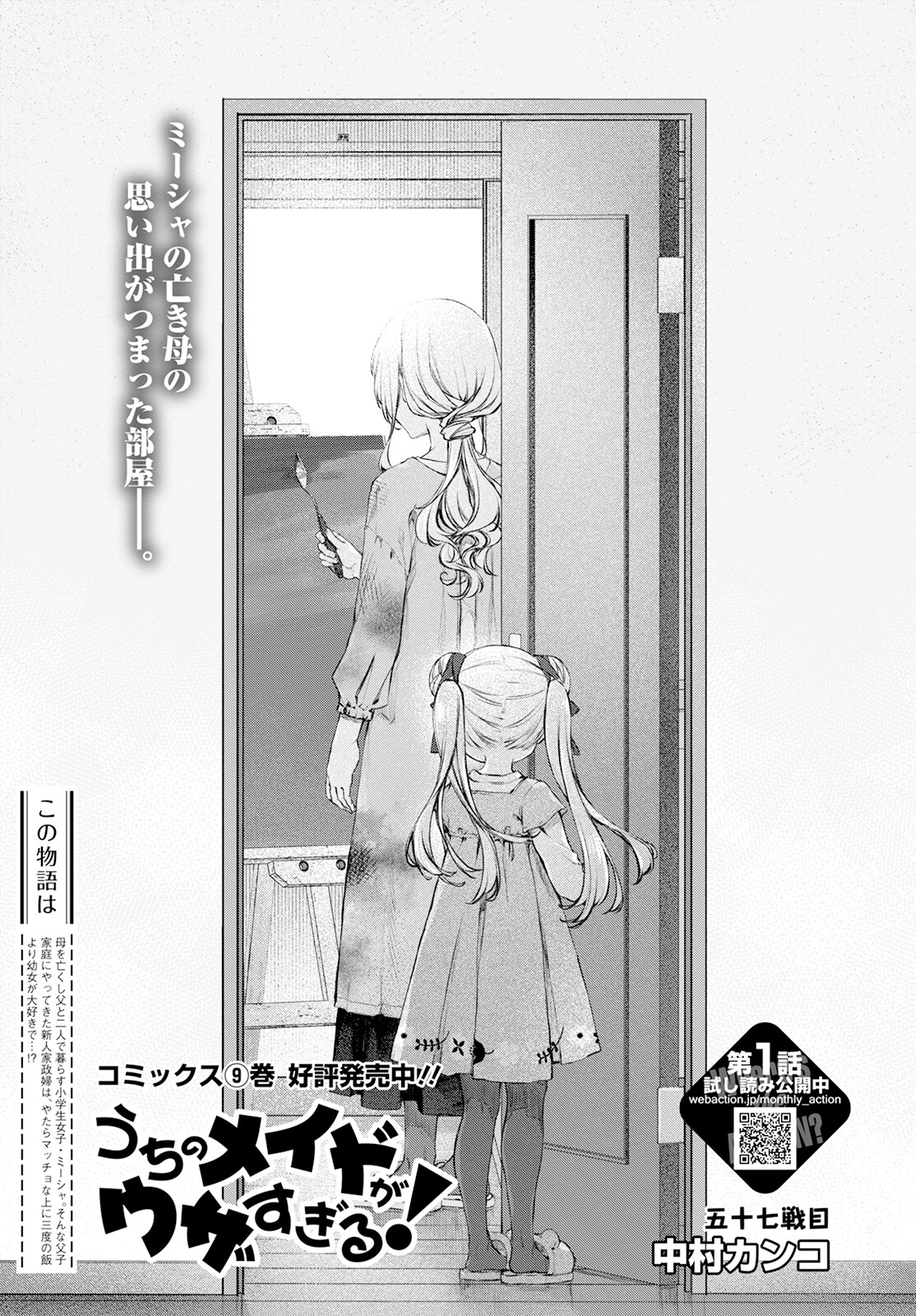 Uchi no Maid ga Uzasugiru! - Chapter 57 - Page 1
