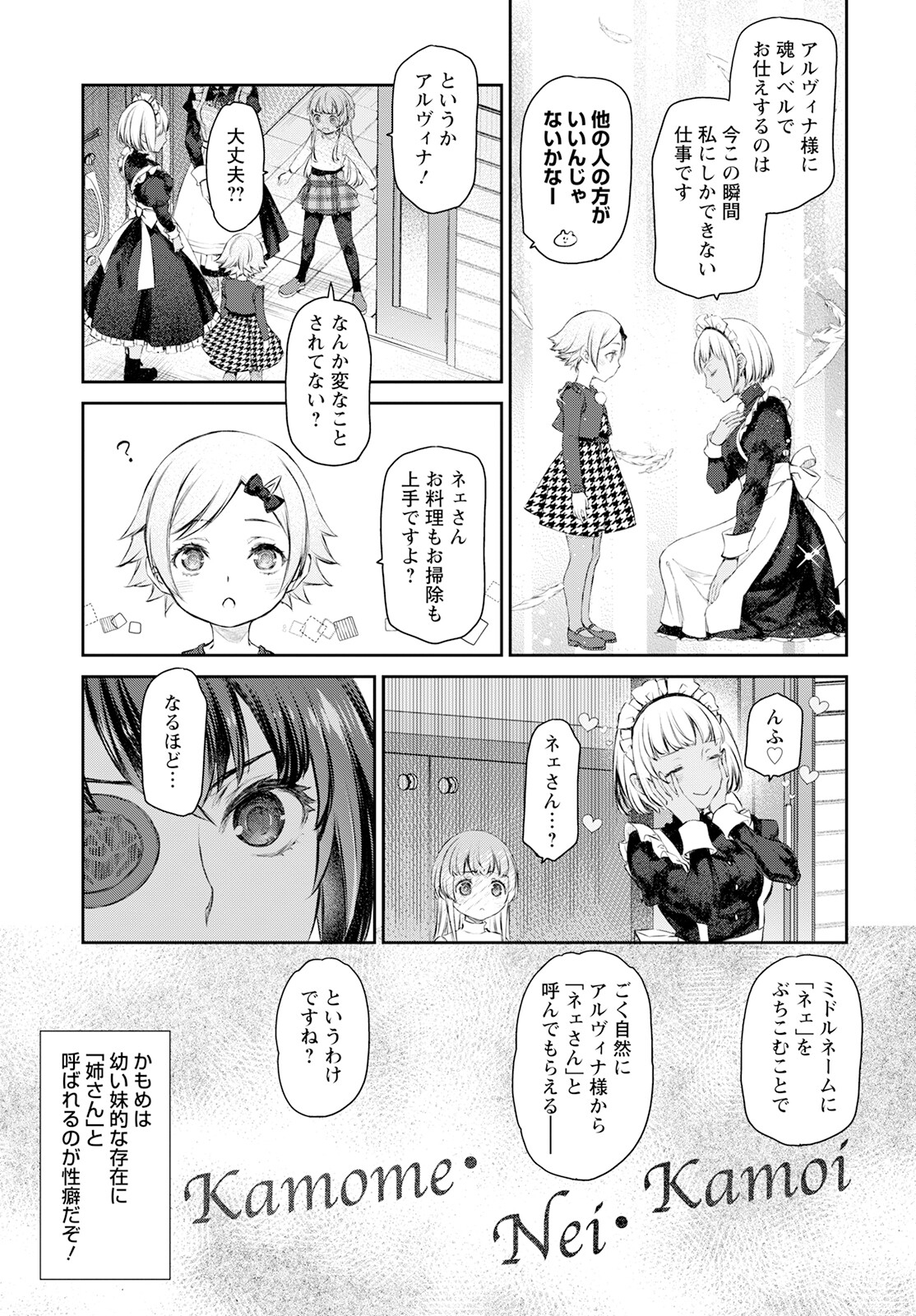 Uchi no Maid ga Uzasugiru! - Chapter 57 - Page 13