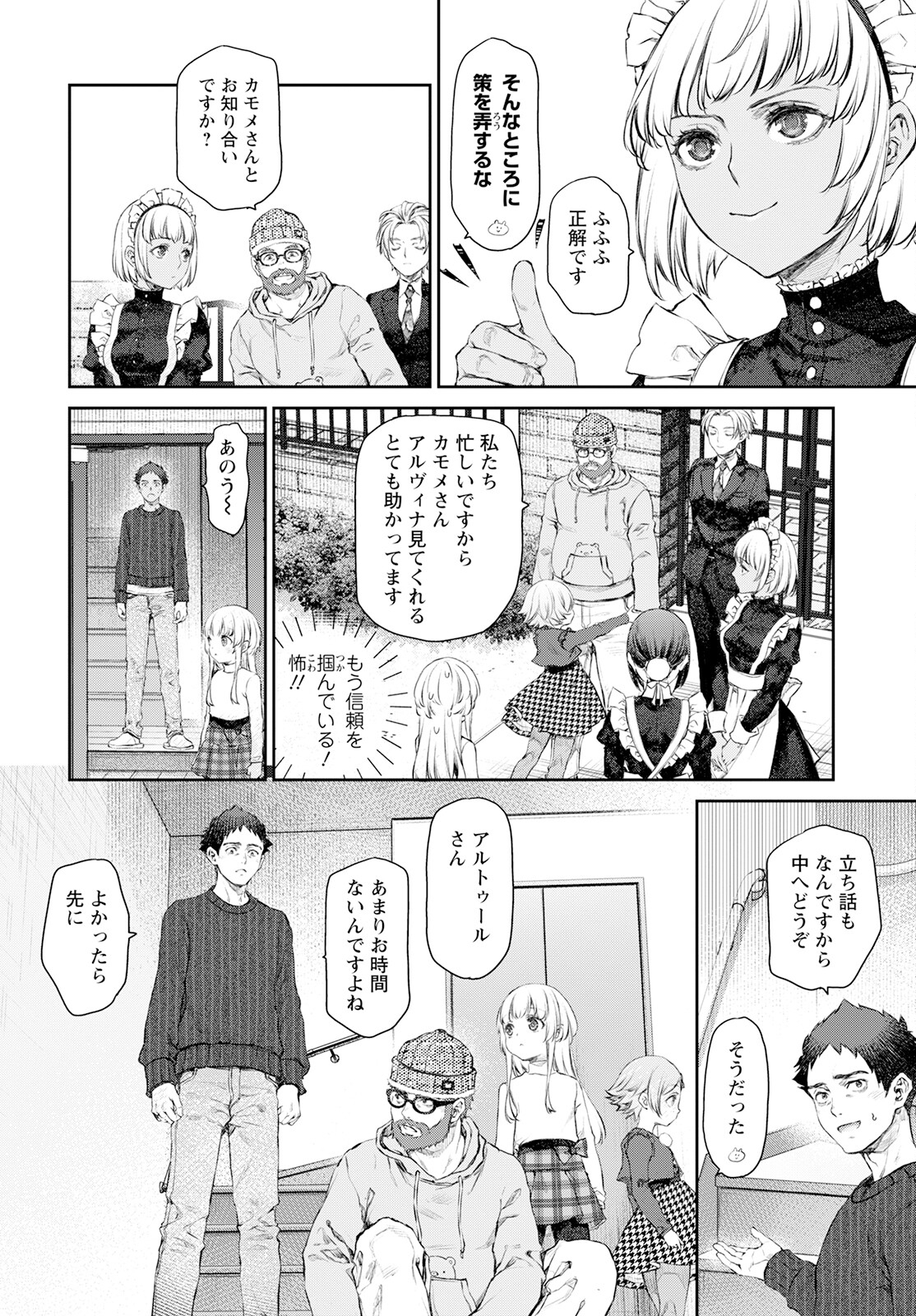 Uchi no Maid ga Uzasugiru! - Chapter 57 - Page 14