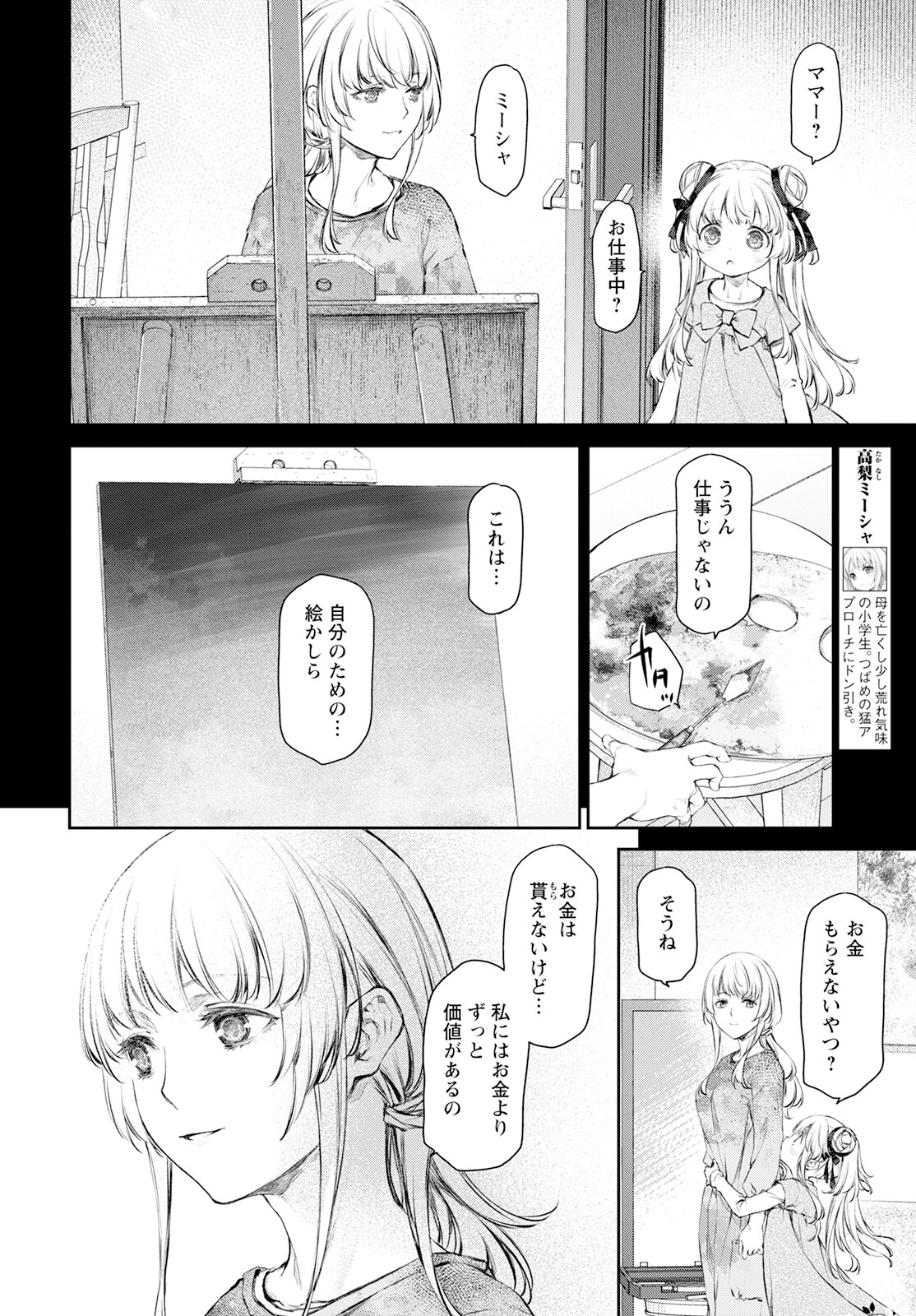 Uchi no Maid ga Uzasugiru! - Chapter 57 - Page 2
