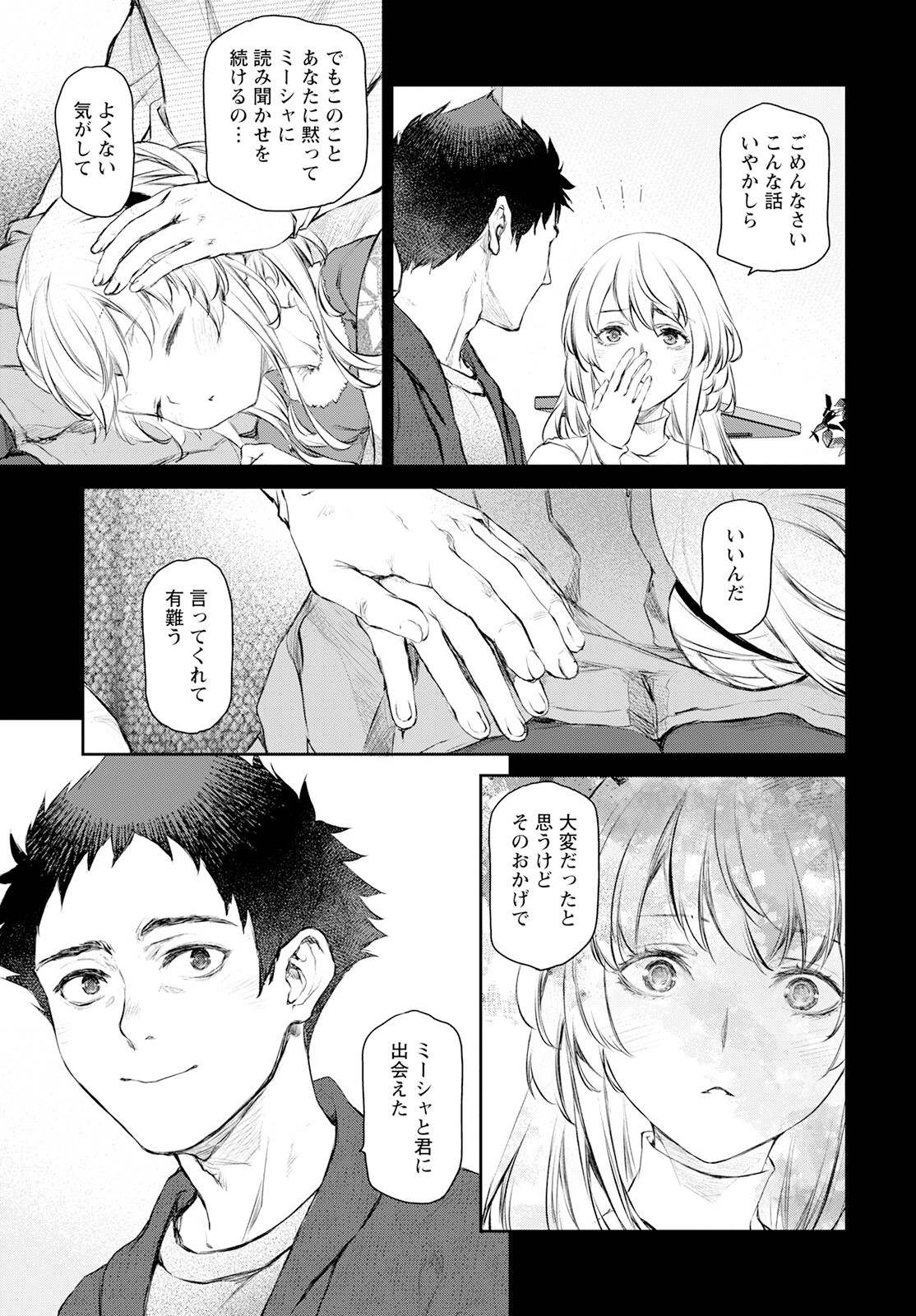 Uchi no Maid ga Uzasugiru! - Chapter 57 - Page 23
