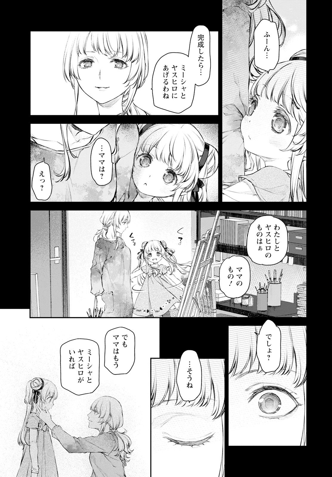 Uchi no Maid ga Uzasugiru! - Chapter 57 - Page 3