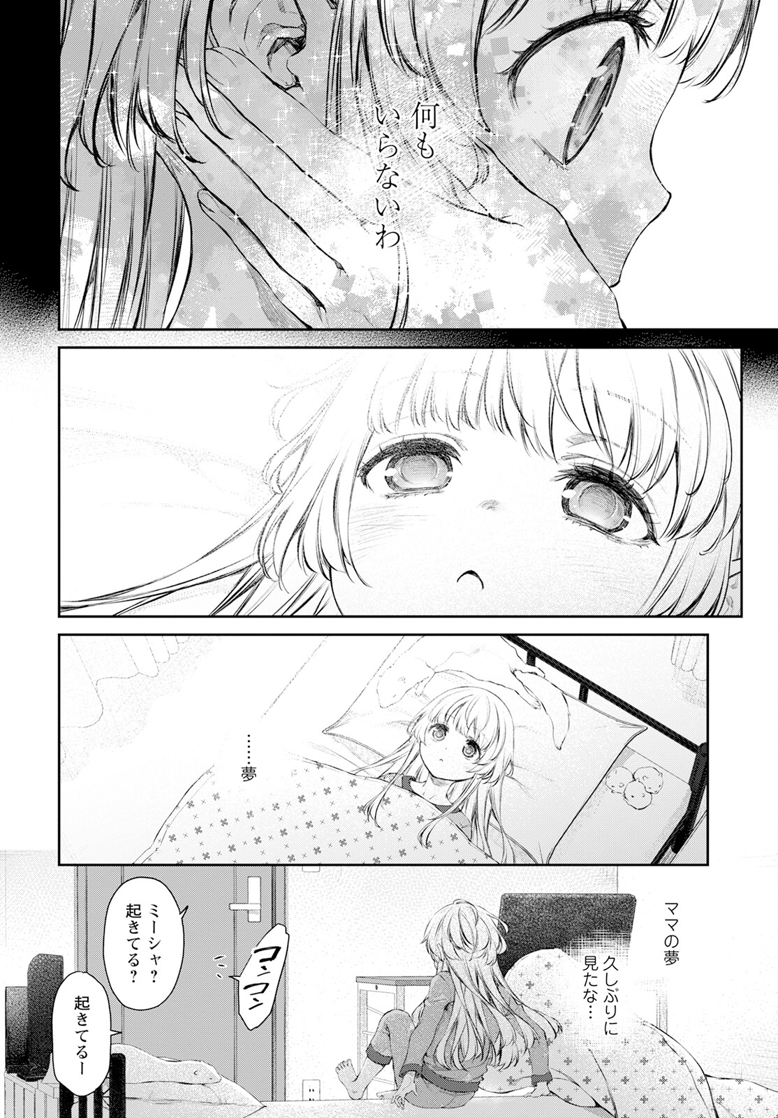 Uchi no Maid ga Uzasugiru! - Chapter 57 - Page 4