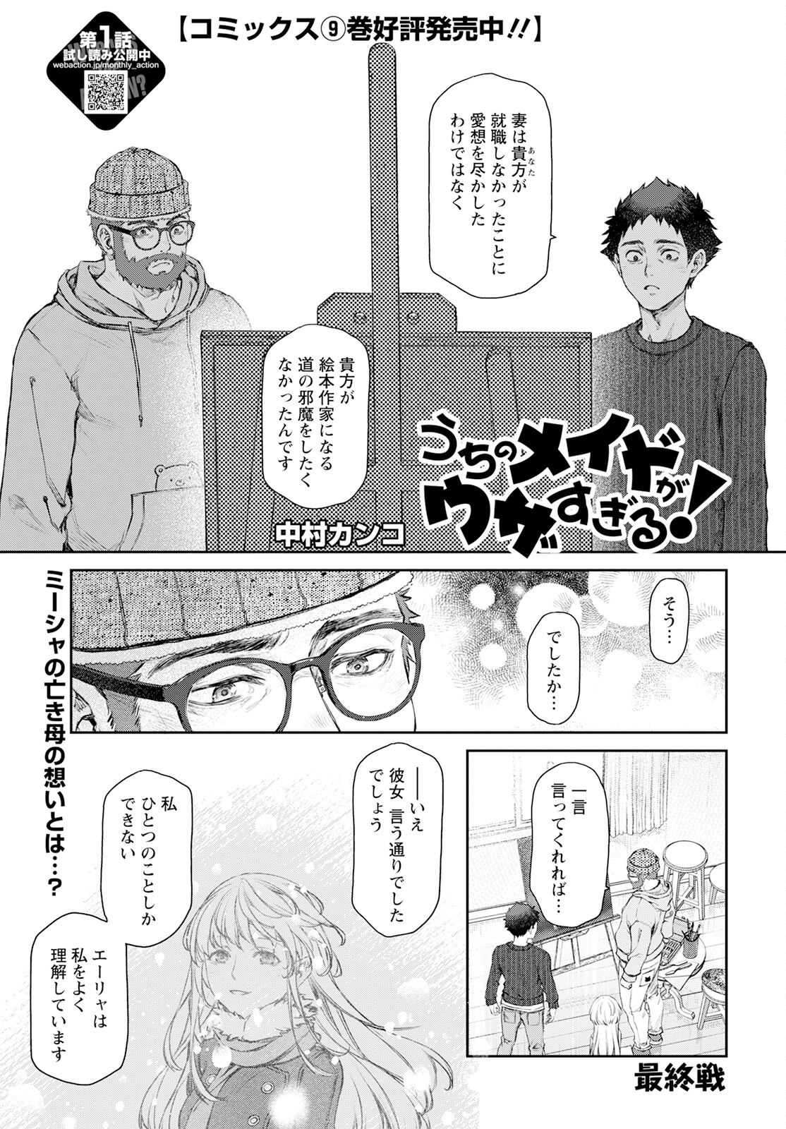 Uchi no Maid ga Uzasugiru! - Chapter 58 - Page 1