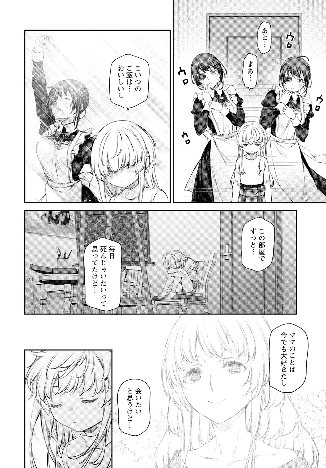 Uchi no Maid ga Uzasugiru! - Chapter 58 - Page 10