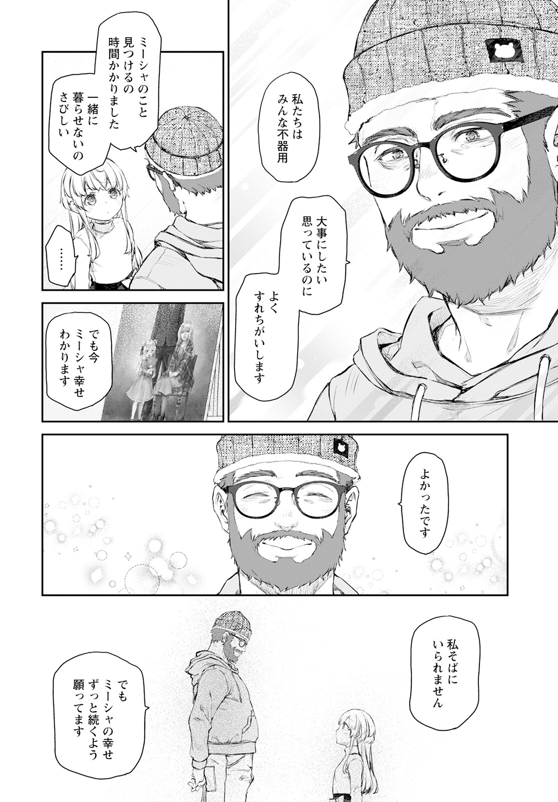 Uchi no Maid ga Uzasugiru! - Chapter 58 - Page 12