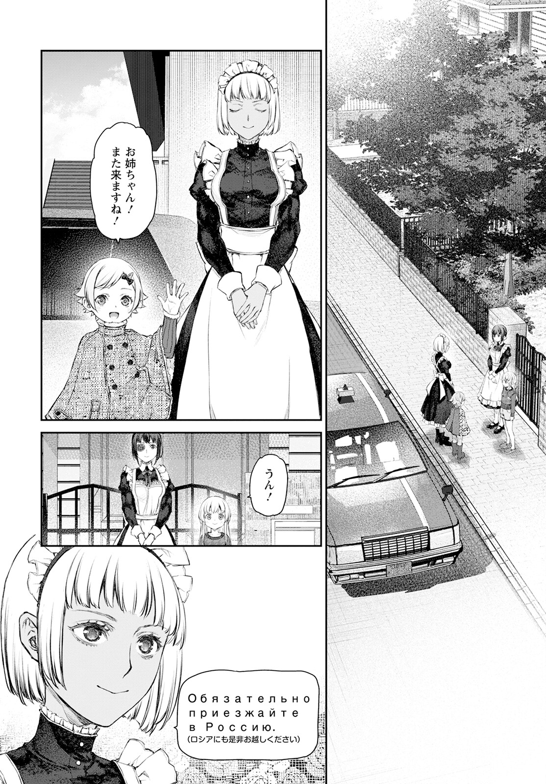 Uchi no Maid ga Uzasugiru! - Chapter 58 - Page 14