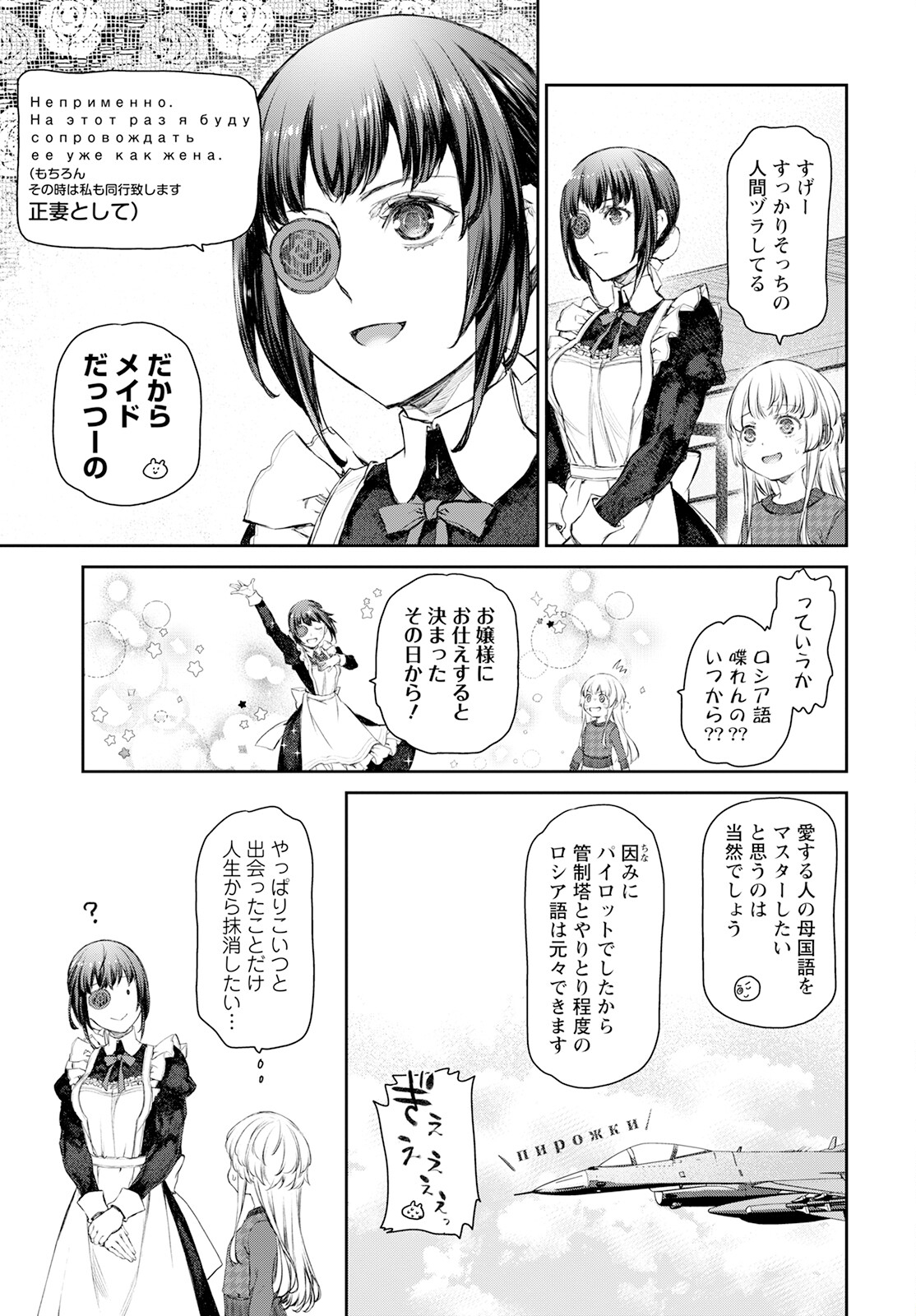 Uchi no Maid ga Uzasugiru! - Chapter 58 - Page 15
