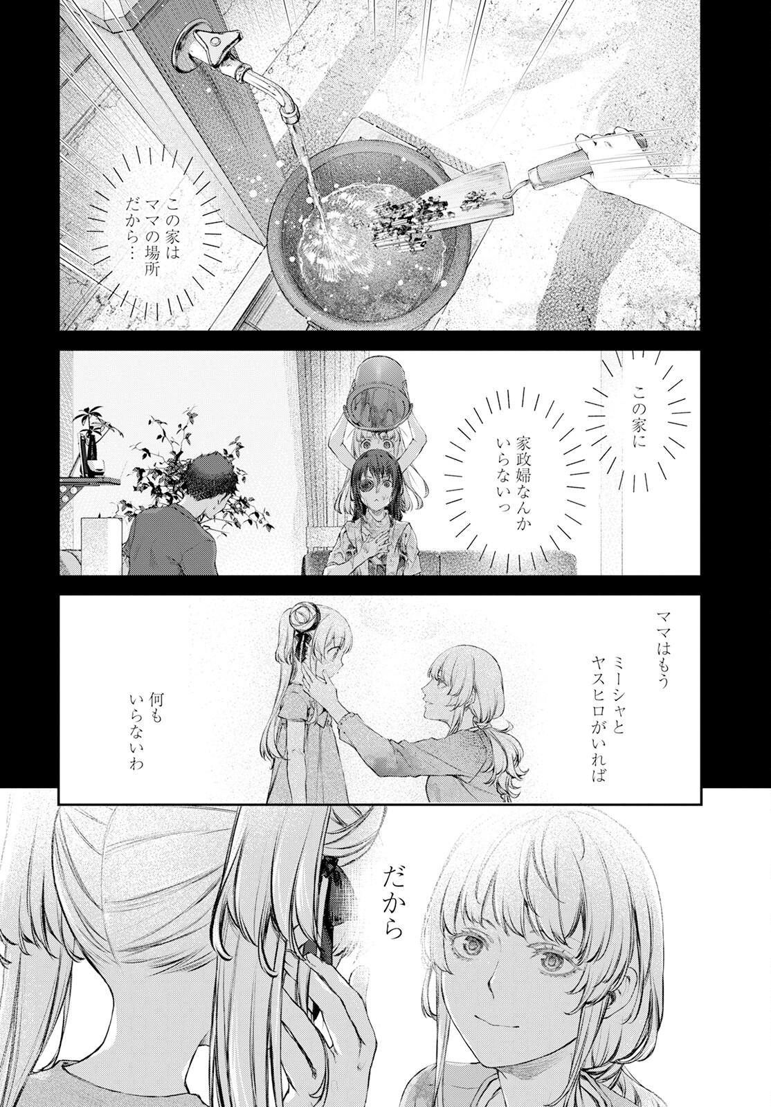 Uchi no Maid ga Uzasugiru! - Chapter 58 - Page 18