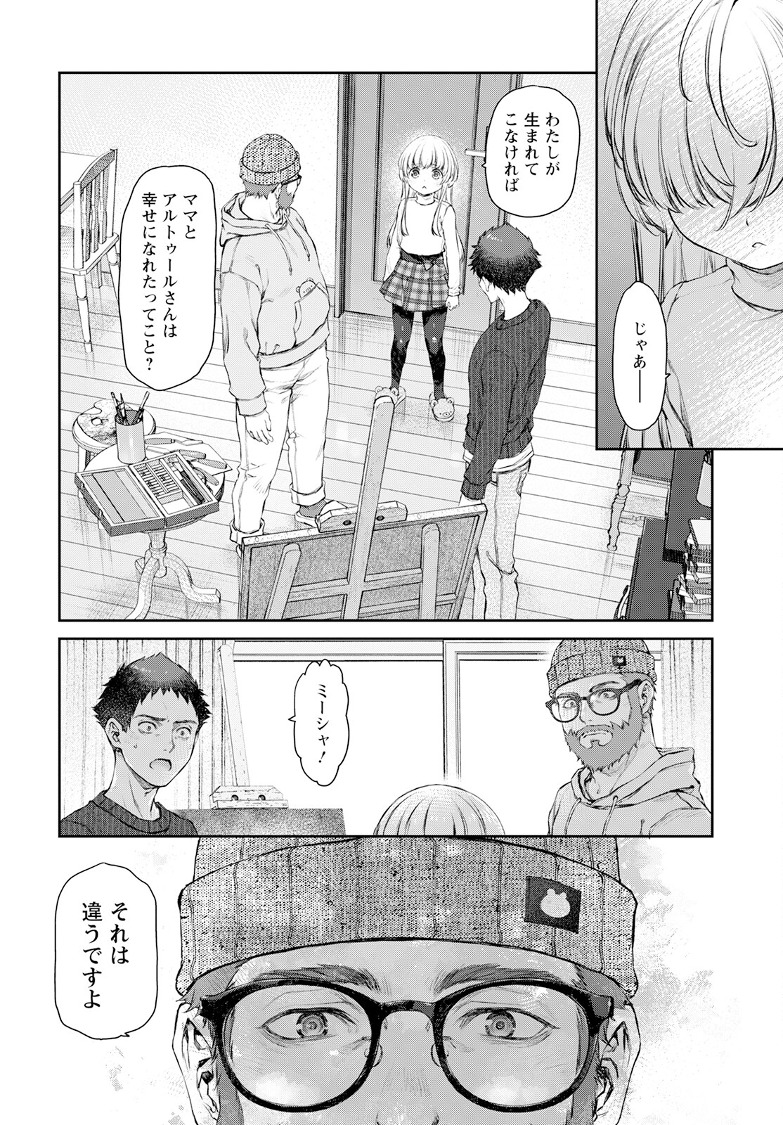 Uchi no Maid ga Uzasugiru! - Chapter 58 - Page 2