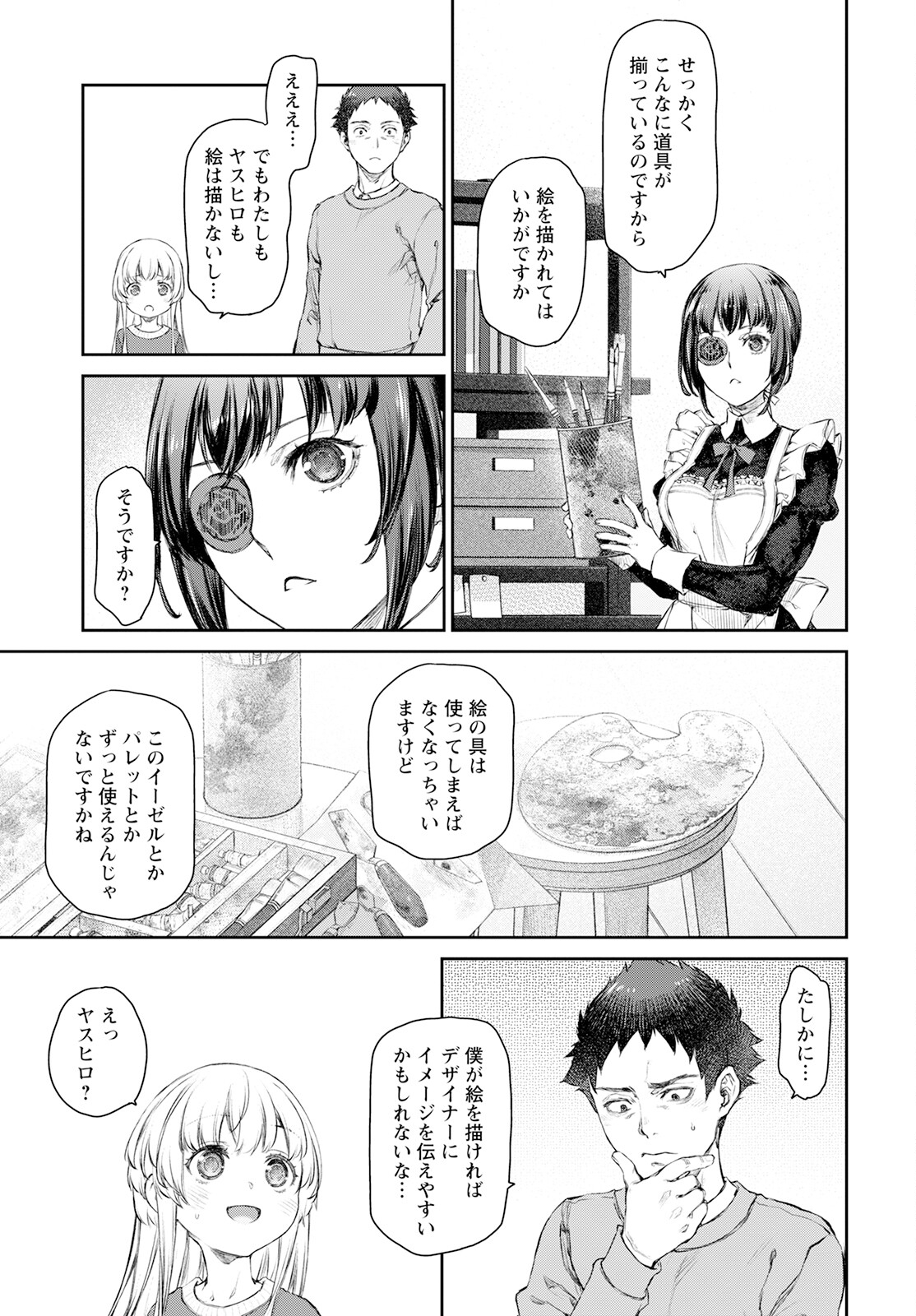 Uchi no Maid ga Uzasugiru! - Chapter 58 - Page 21