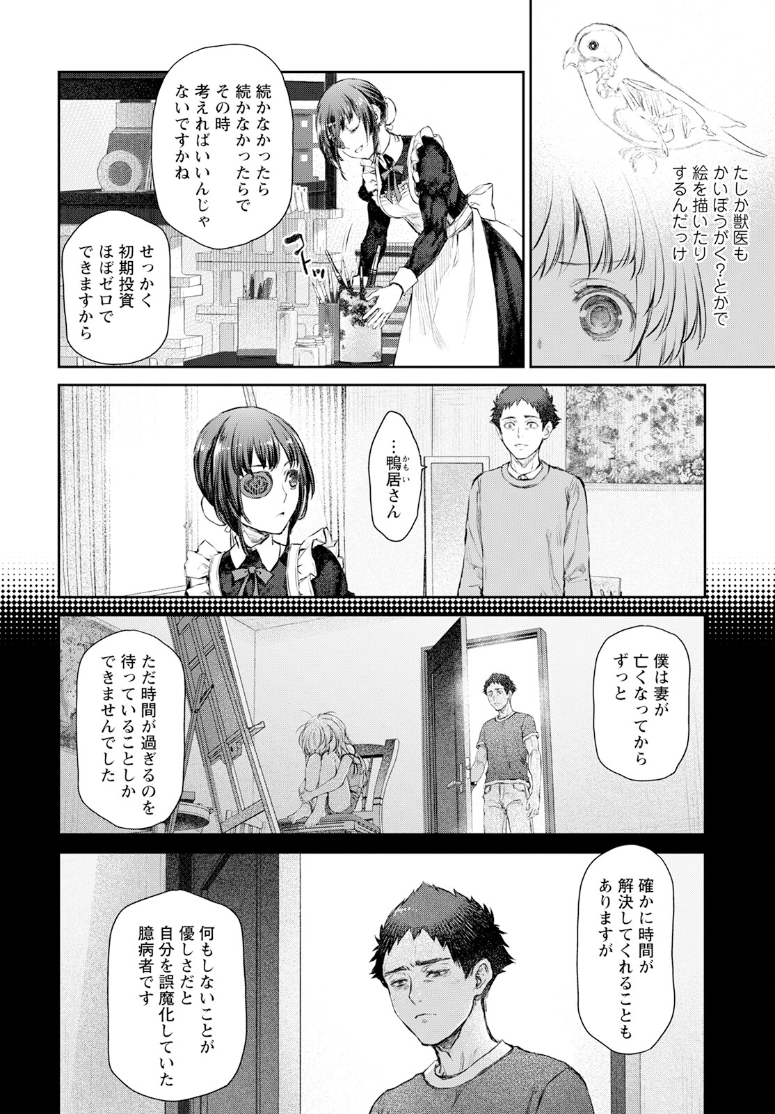 Uchi no Maid ga Uzasugiru! - Chapter 58 - Page 22