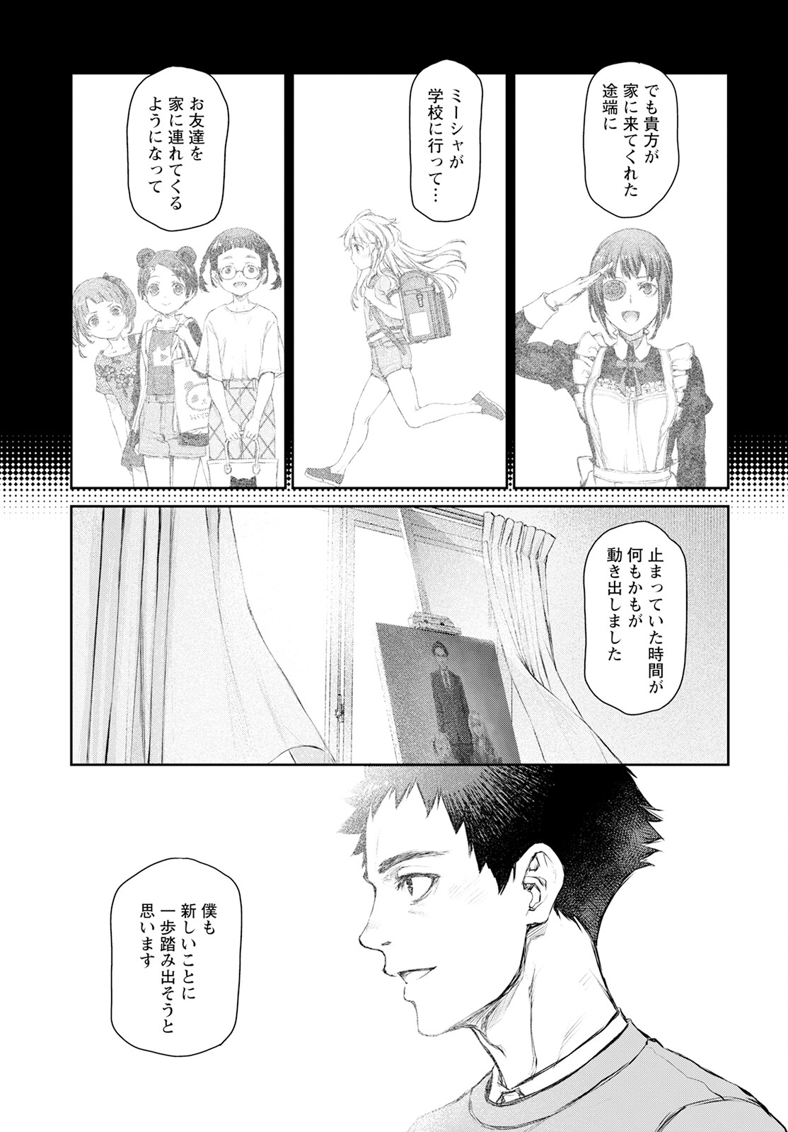 Uchi no Maid ga Uzasugiru! - Chapter 58 - Page 23