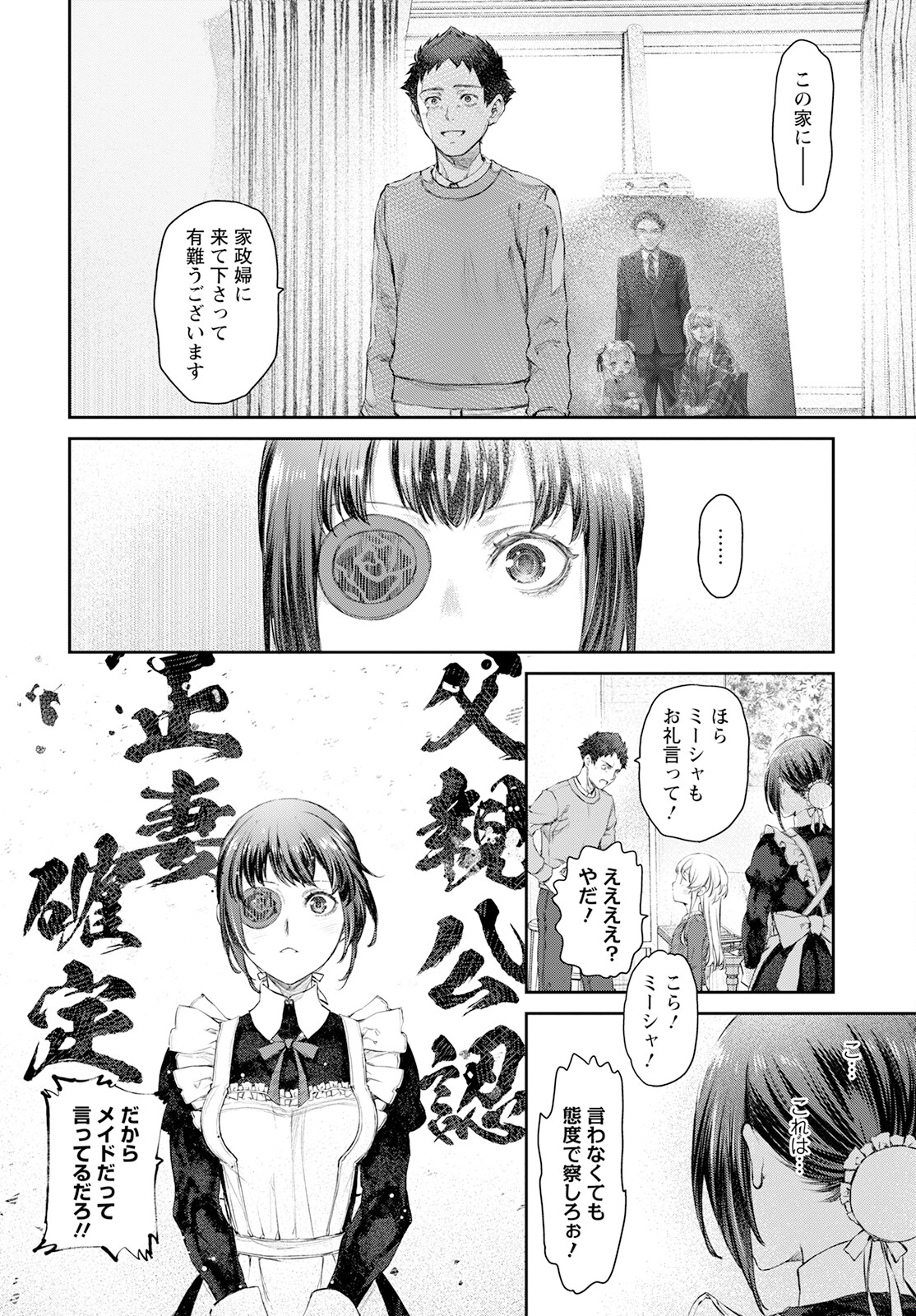 Uchi no Maid ga Uzasugiru! - Chapter 58 - Page 24