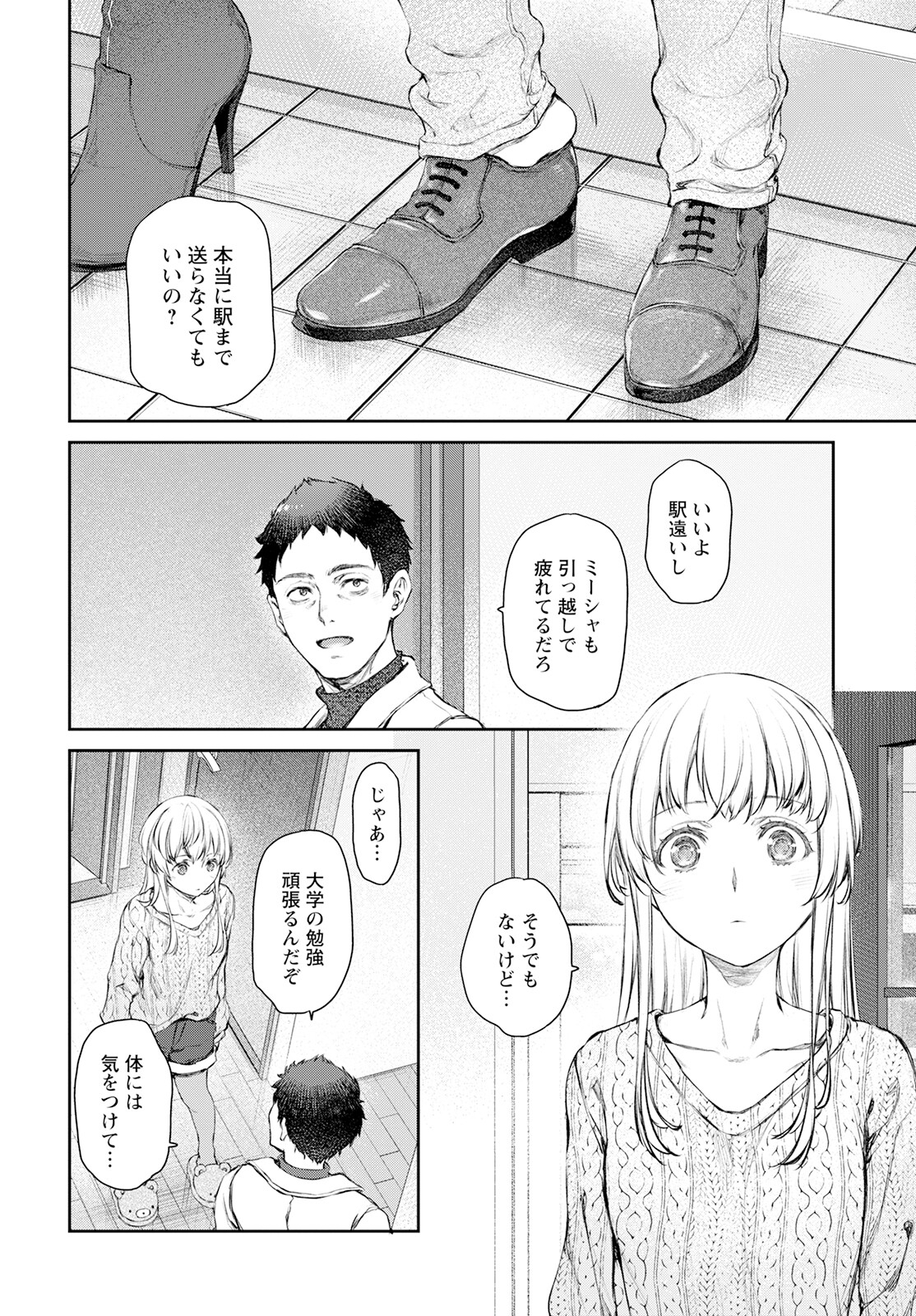 Uchi no Maid ga Uzasugiru! - Chapter 58 - Page 26