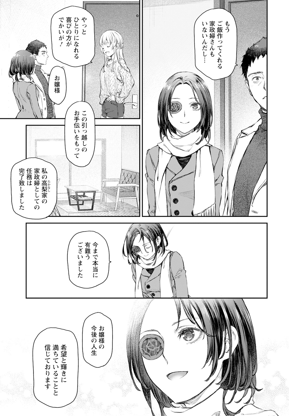 Uchi no Maid ga Uzasugiru! - Chapter 58 - Page 27