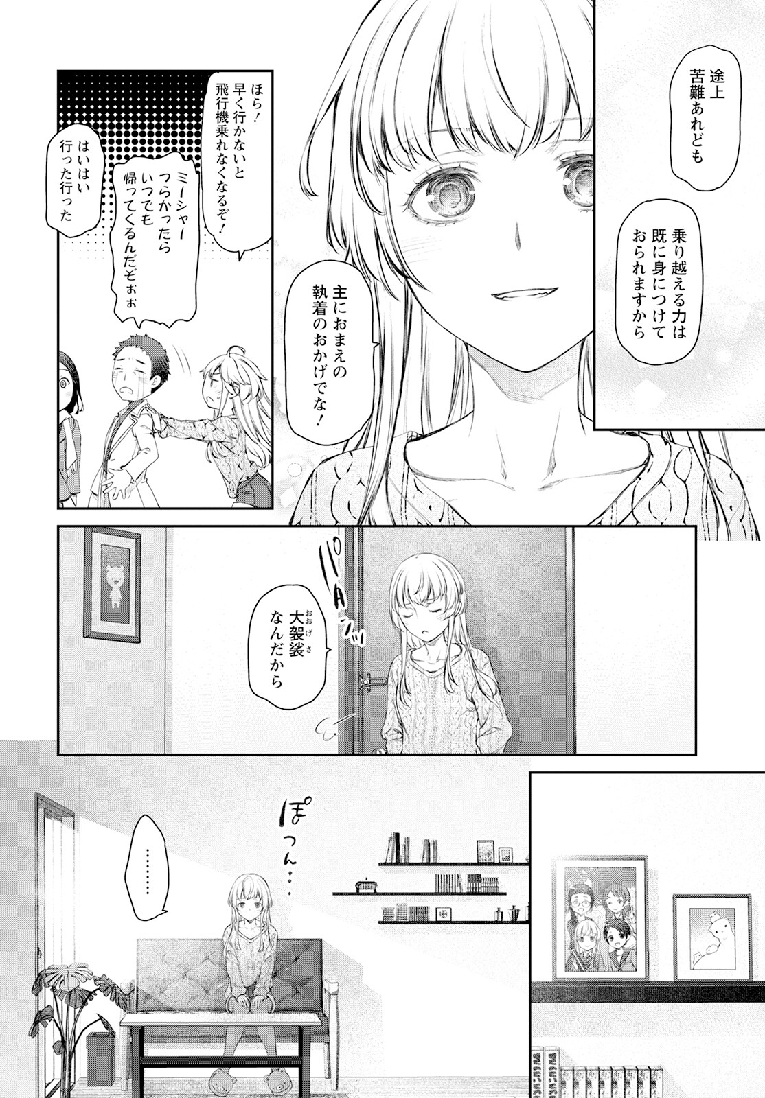 Uchi no Maid ga Uzasugiru! - Chapter 58 - Page 28