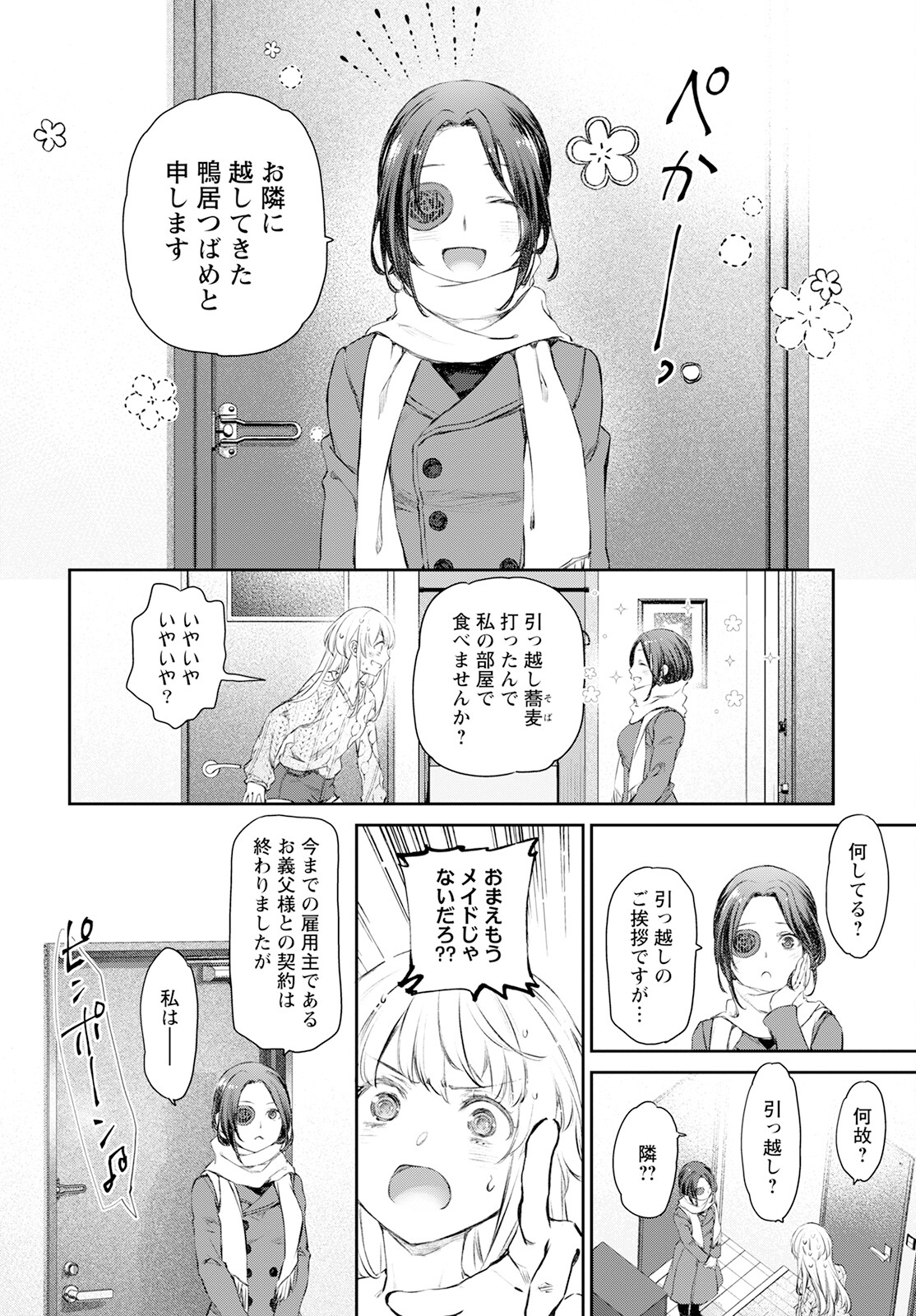 Uchi no Maid ga Uzasugiru! - Chapter 58 - Page 30