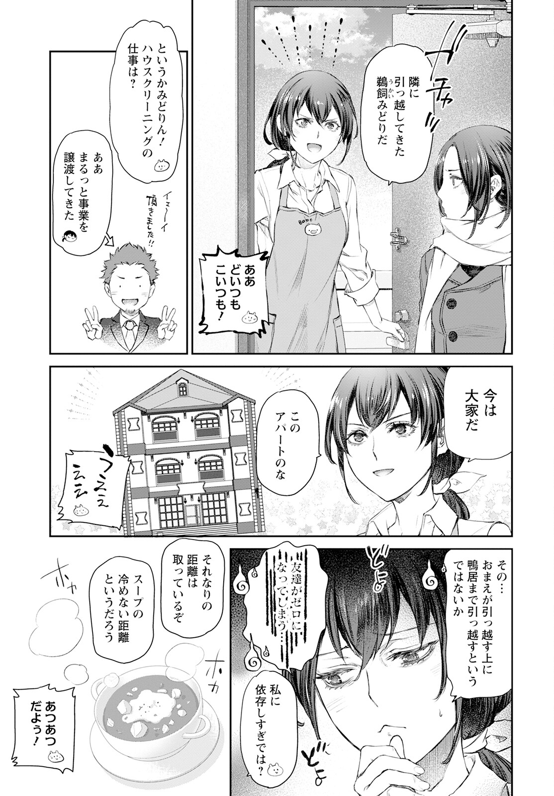 Uchi no Maid ga Uzasugiru! - Chapter 58 - Page 31