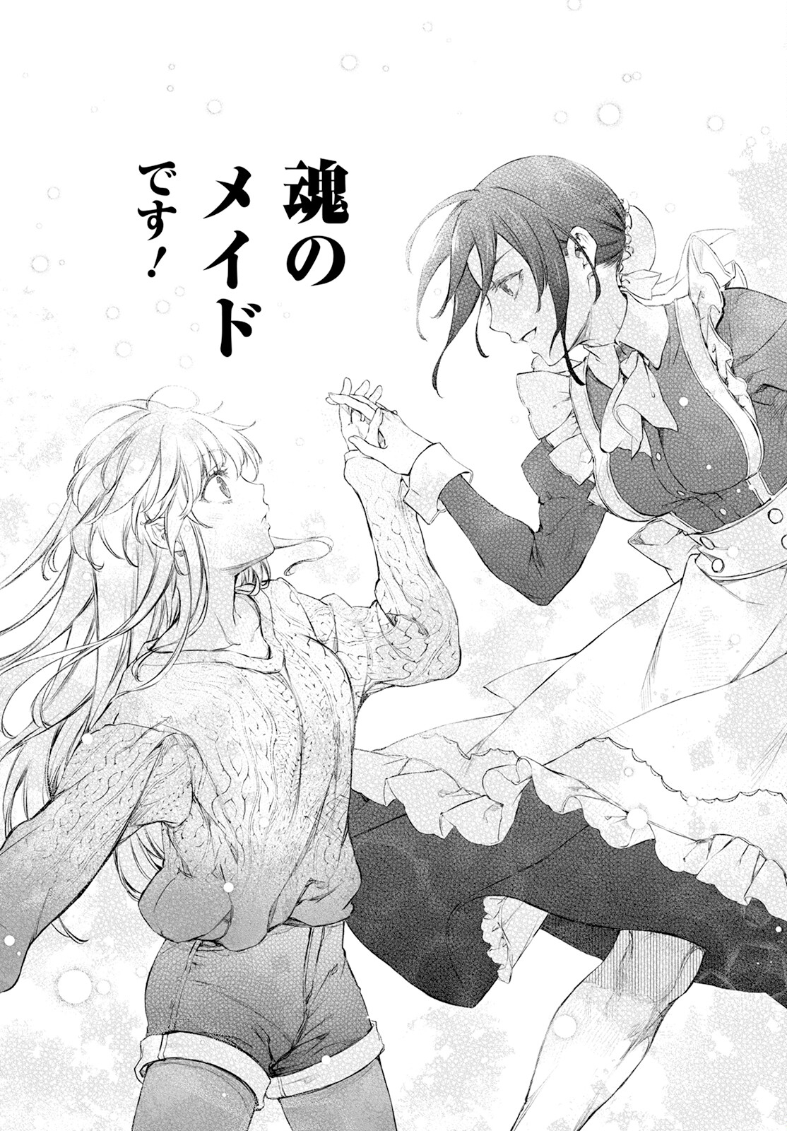 Uchi no Maid ga Uzasugiru! - Chapter 58 - Page 33
