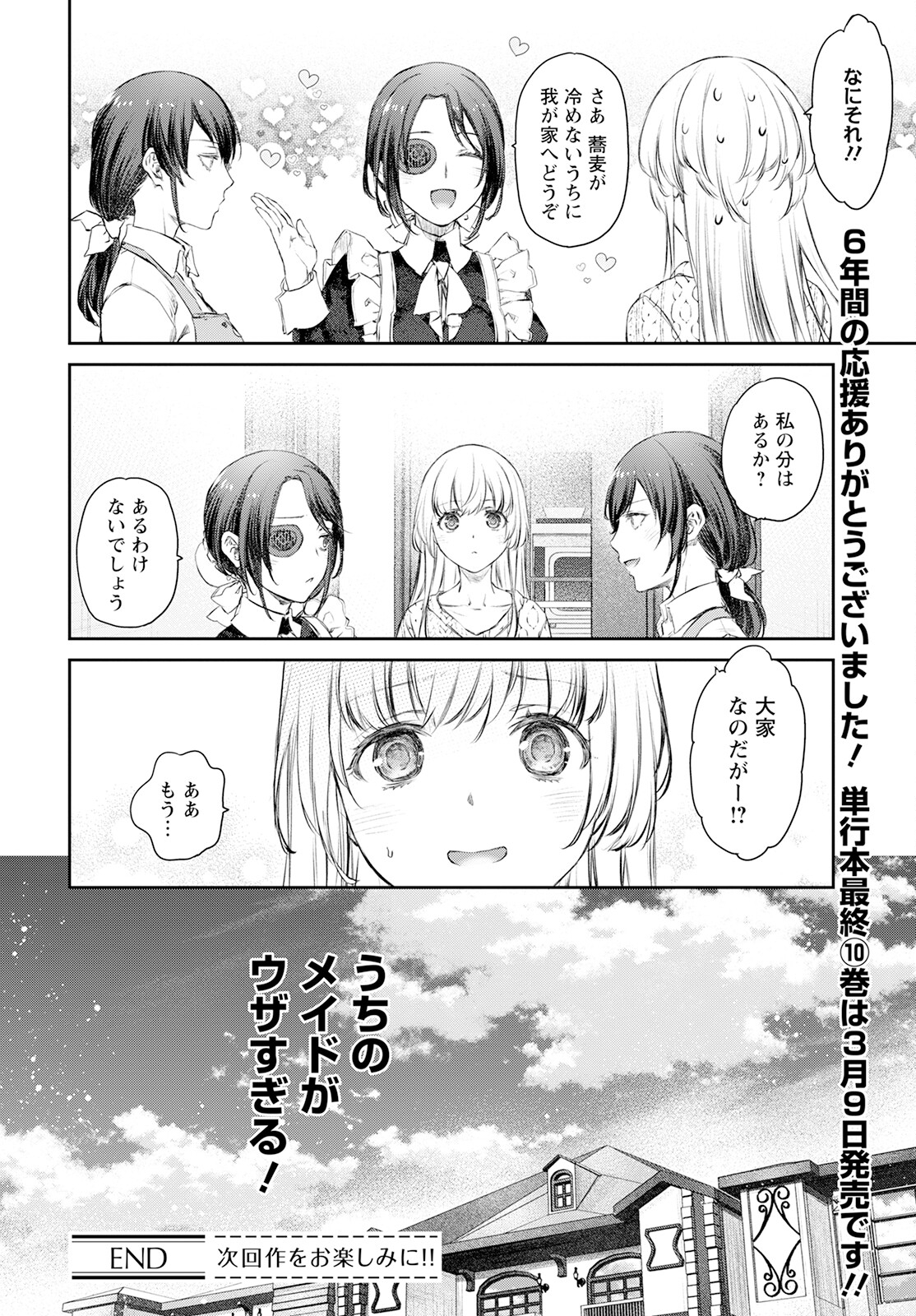 Uchi no Maid ga Uzasugiru! - Chapter 58 - Page 34