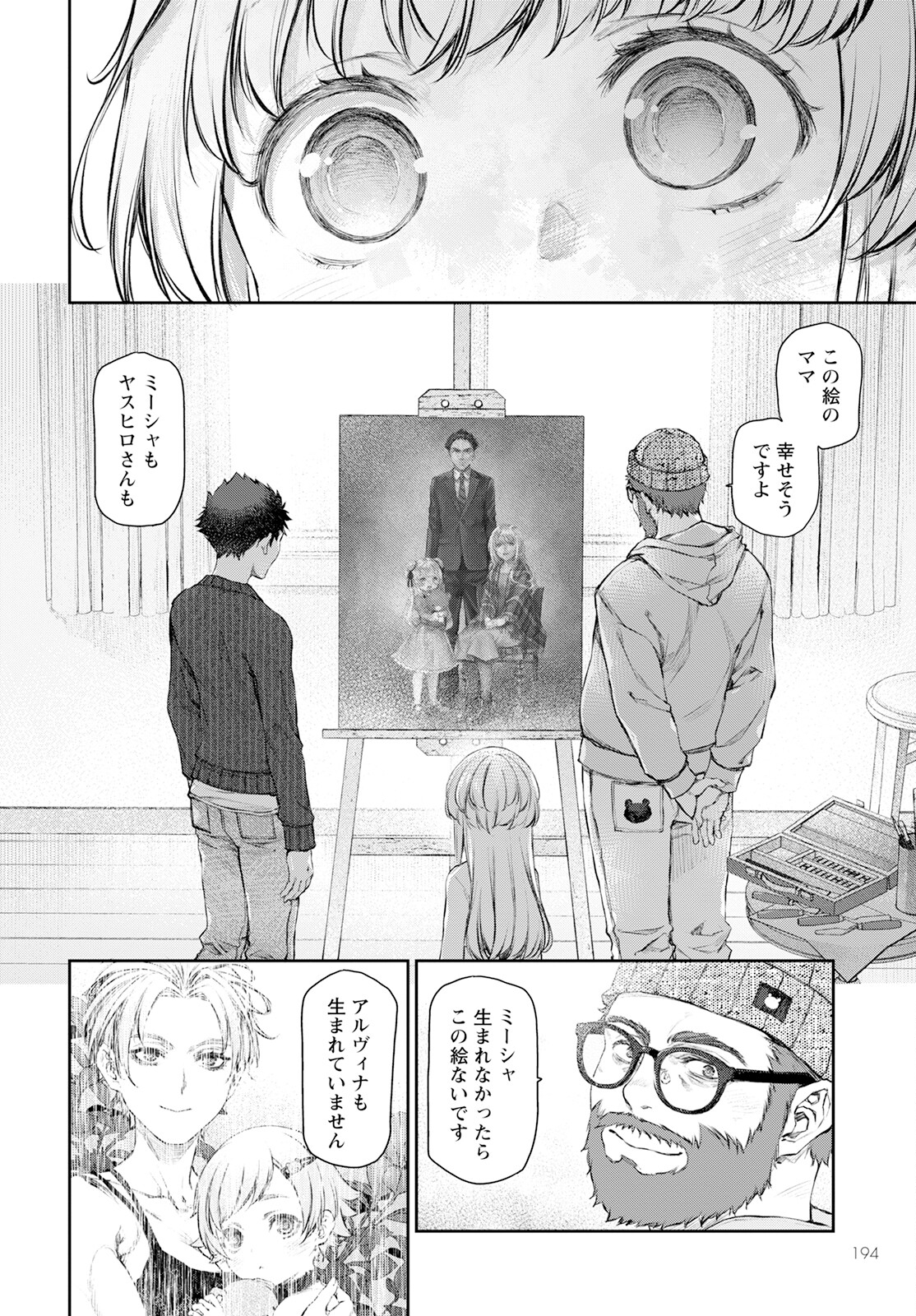 Uchi no Maid ga Uzasugiru! - Chapter 58 - Page 4