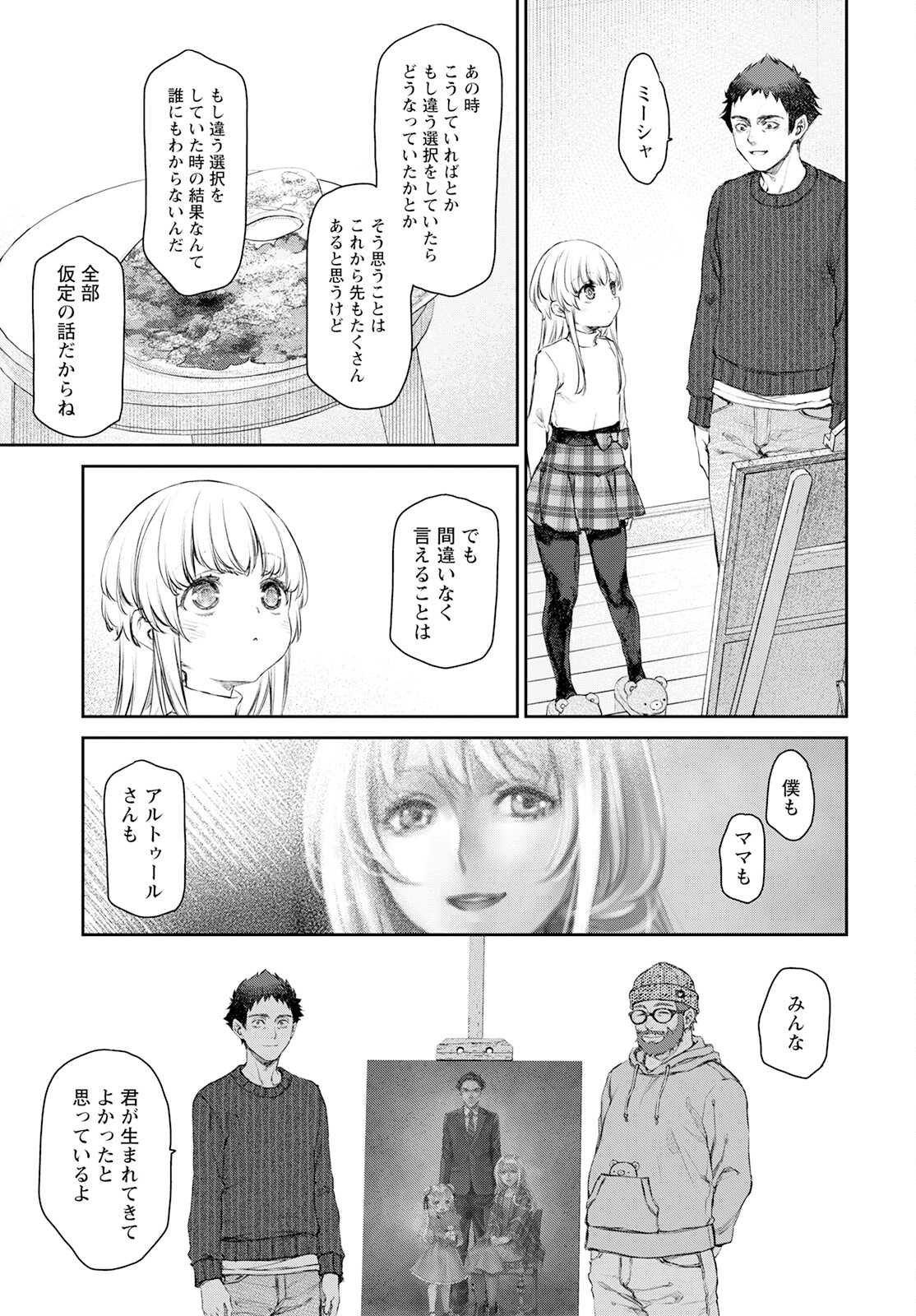Uchi no Maid ga Uzasugiru! - Chapter 58 - Page 5