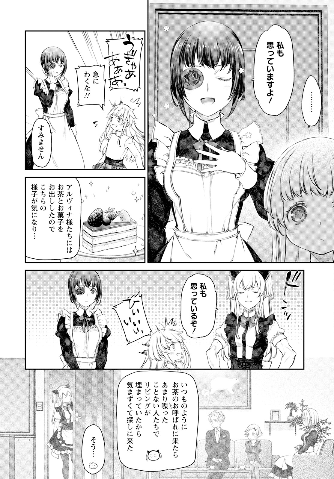 Uchi no Maid ga Uzasugiru! - Chapter 58 - Page 6