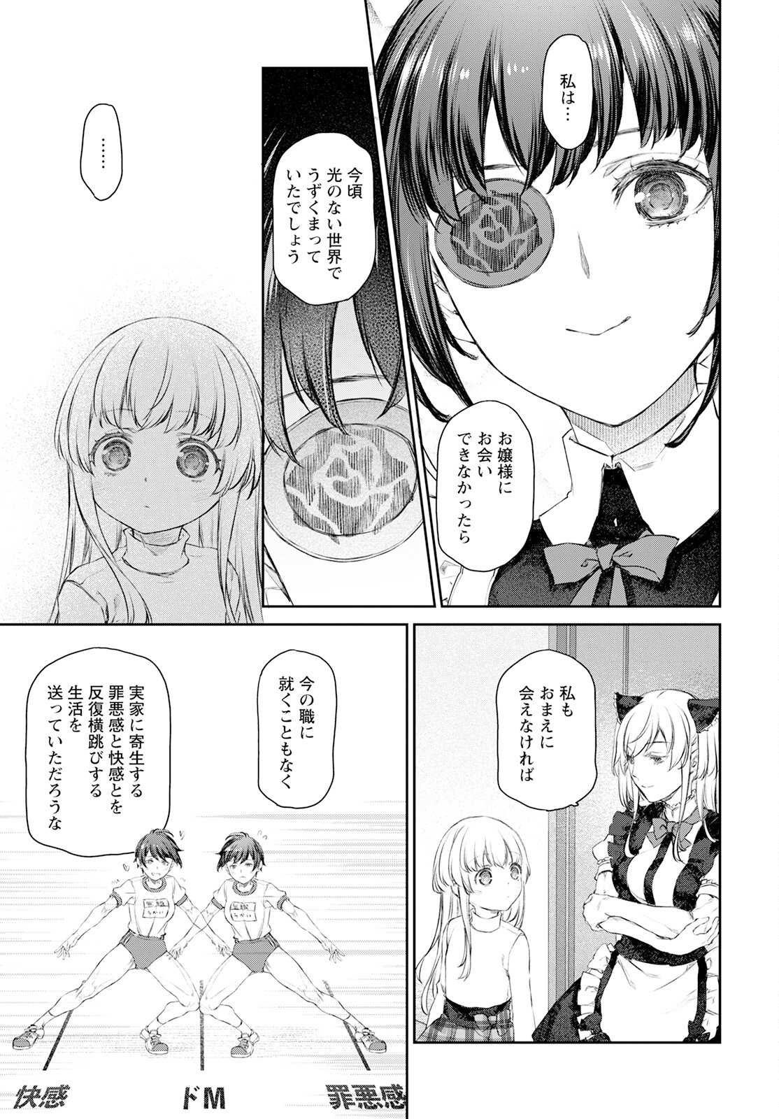 Uchi no Maid ga Uzasugiru! - Chapter 58 - Page 7