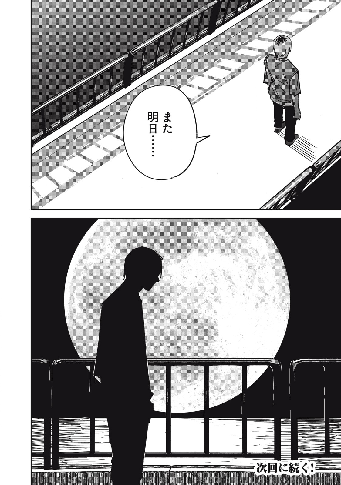 Uchuujin no Kakushigoto - Chapter 12 - Page 20