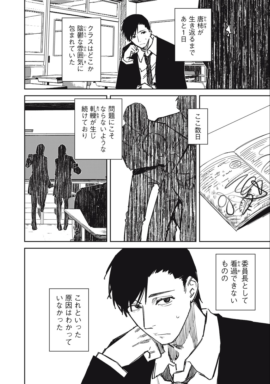 Uchuujin no Kakushigoto - Chapter 14 - Page 2