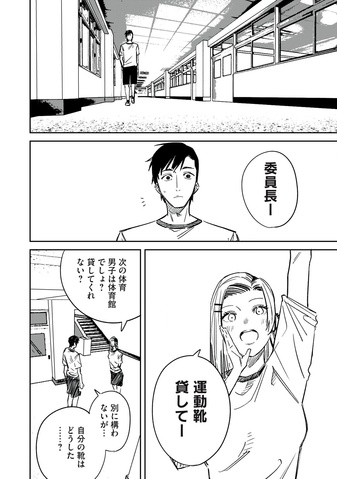 Uchuujin no Kakushigoto - Chapter 17 - Page 2