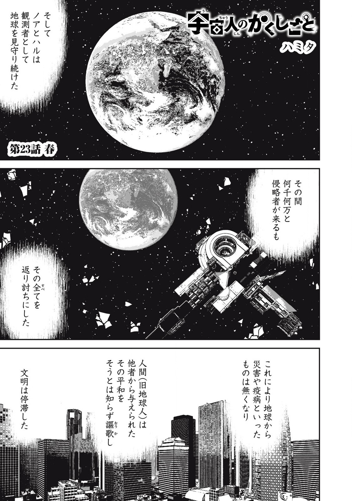 Uchuujin no Kakushigoto - Chapter 23 - Page 1