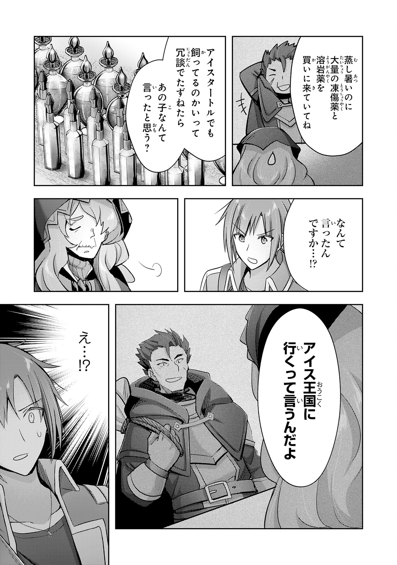 Uketsukejou ni kokuhaku shitakute Guild ni Kayoi Tsumetara Eiyuu ni Natteta - Chapter 29 - Page 27