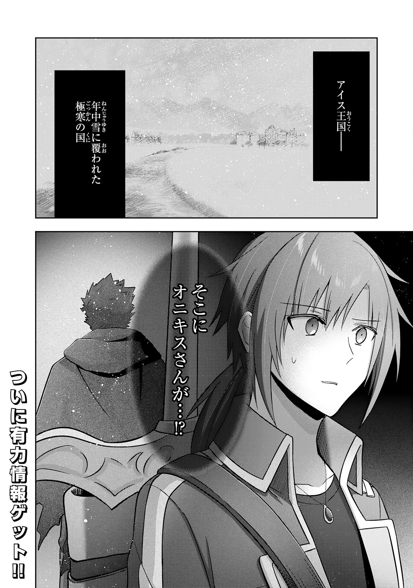 Uketsukejou ni kokuhaku shitakute Guild ni Kayoi Tsumetara Eiyuu ni Natteta - Chapter 29 - Page 28