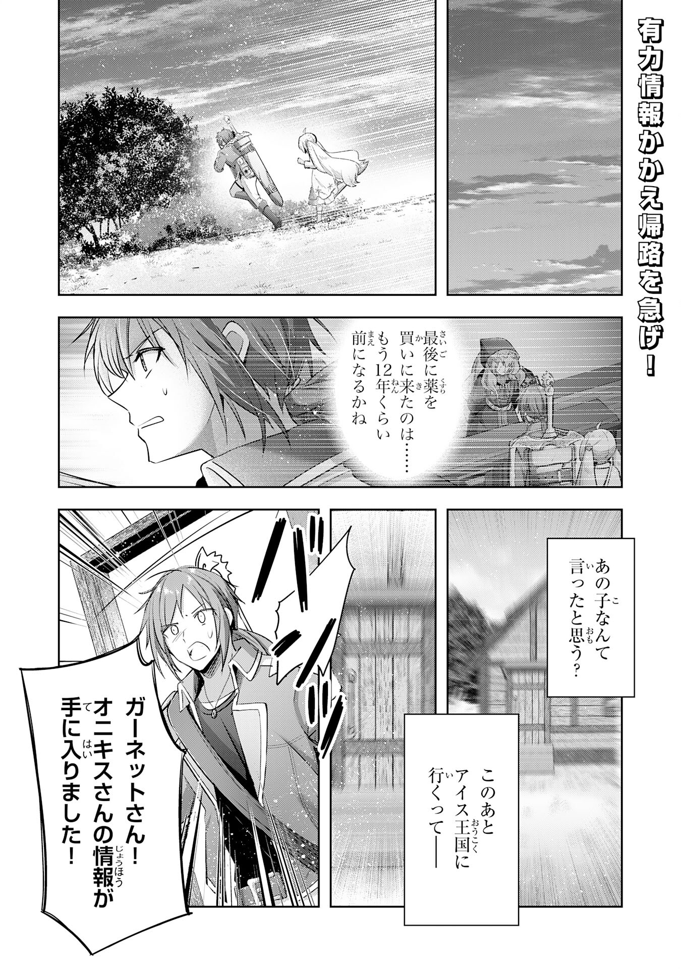 Uketsukejou ni kokuhaku shitakute Guild ni Kayoi Tsumetara Eiyuu ni Natteta - Chapter 30 - Page 1