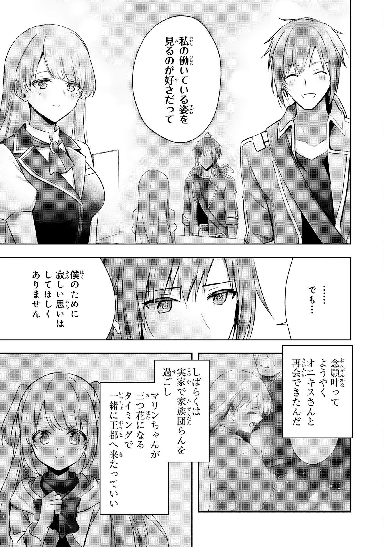 Uketsukejou ni kokuhaku shitakute Guild ni Kayoi Tsumetara Eiyuu ni Natteta - Chapter 40 - Page 9