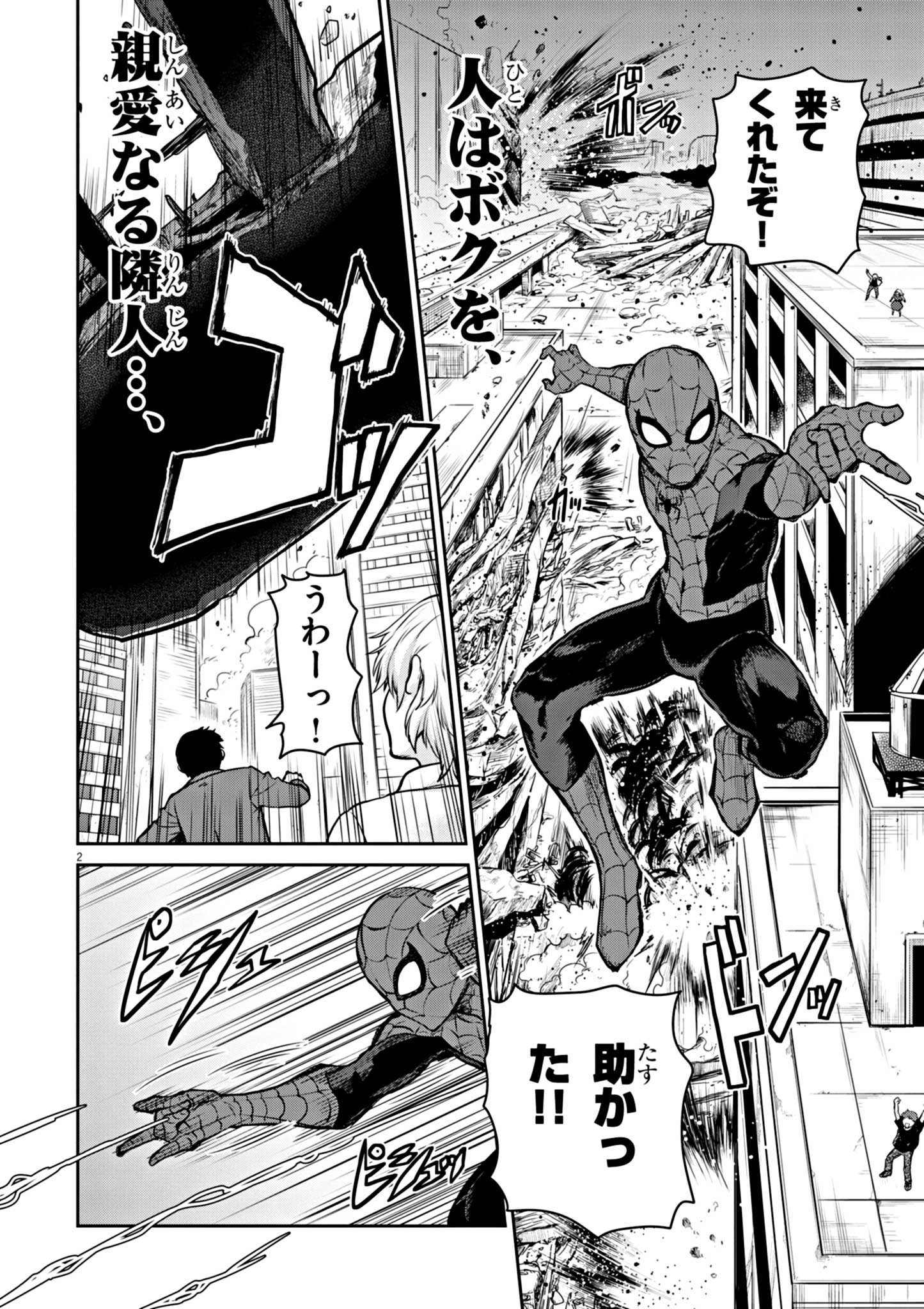 Ultraman: Along Came A Spider-man - Chapter 1 - Page 2