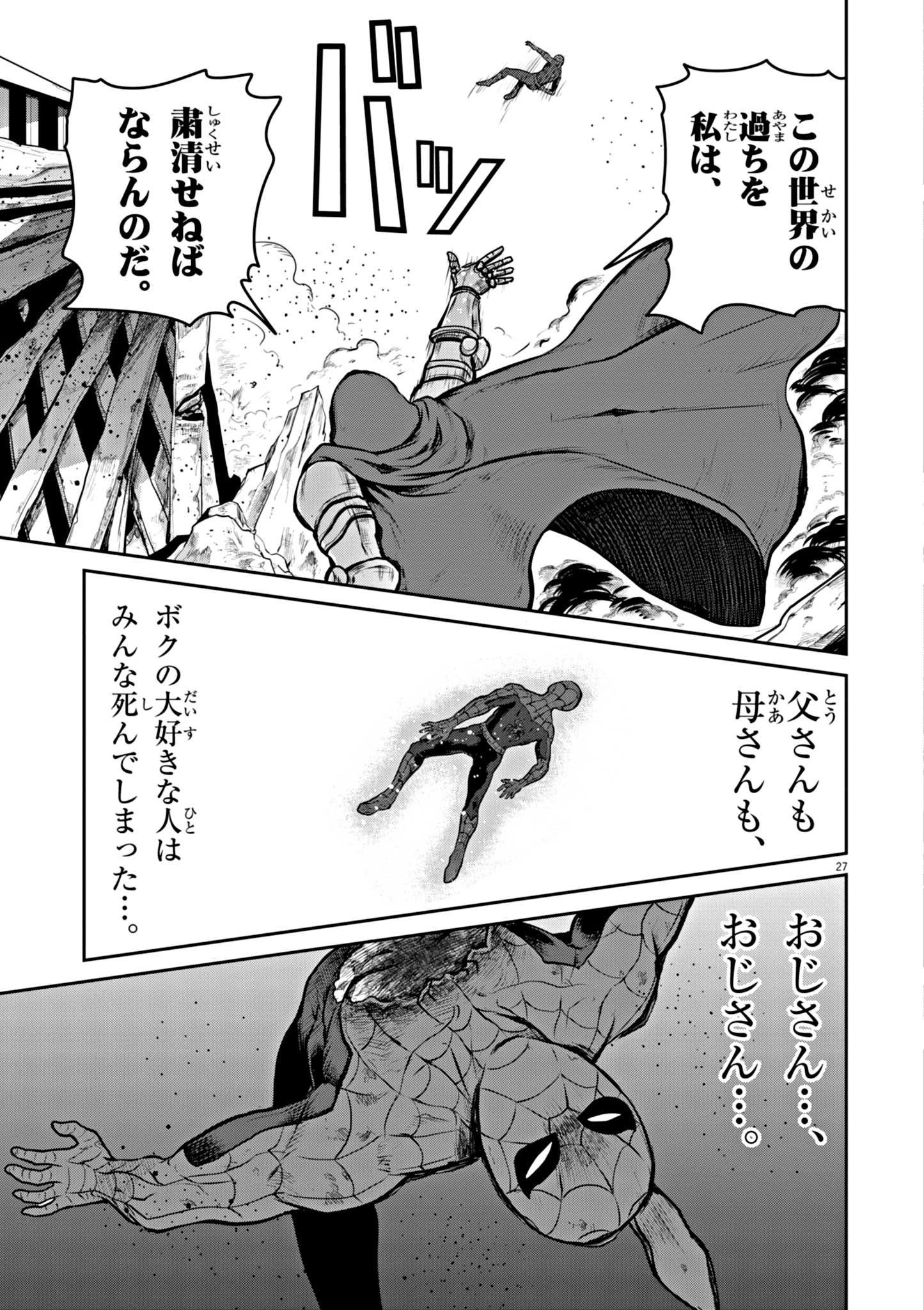 Ultraman: Along Came A Spider-man - Chapter 1 - Page 27